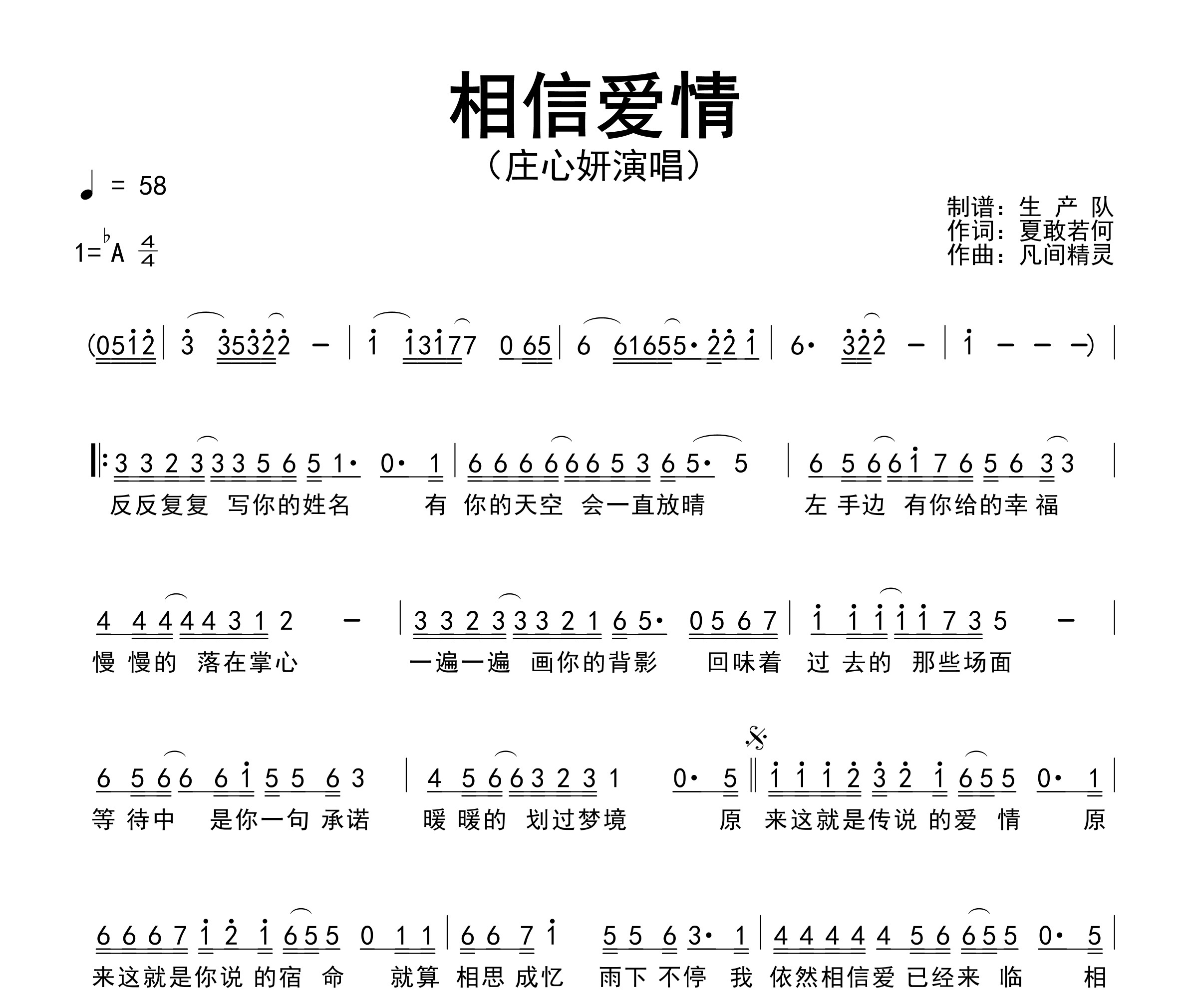 相信爱情简谱