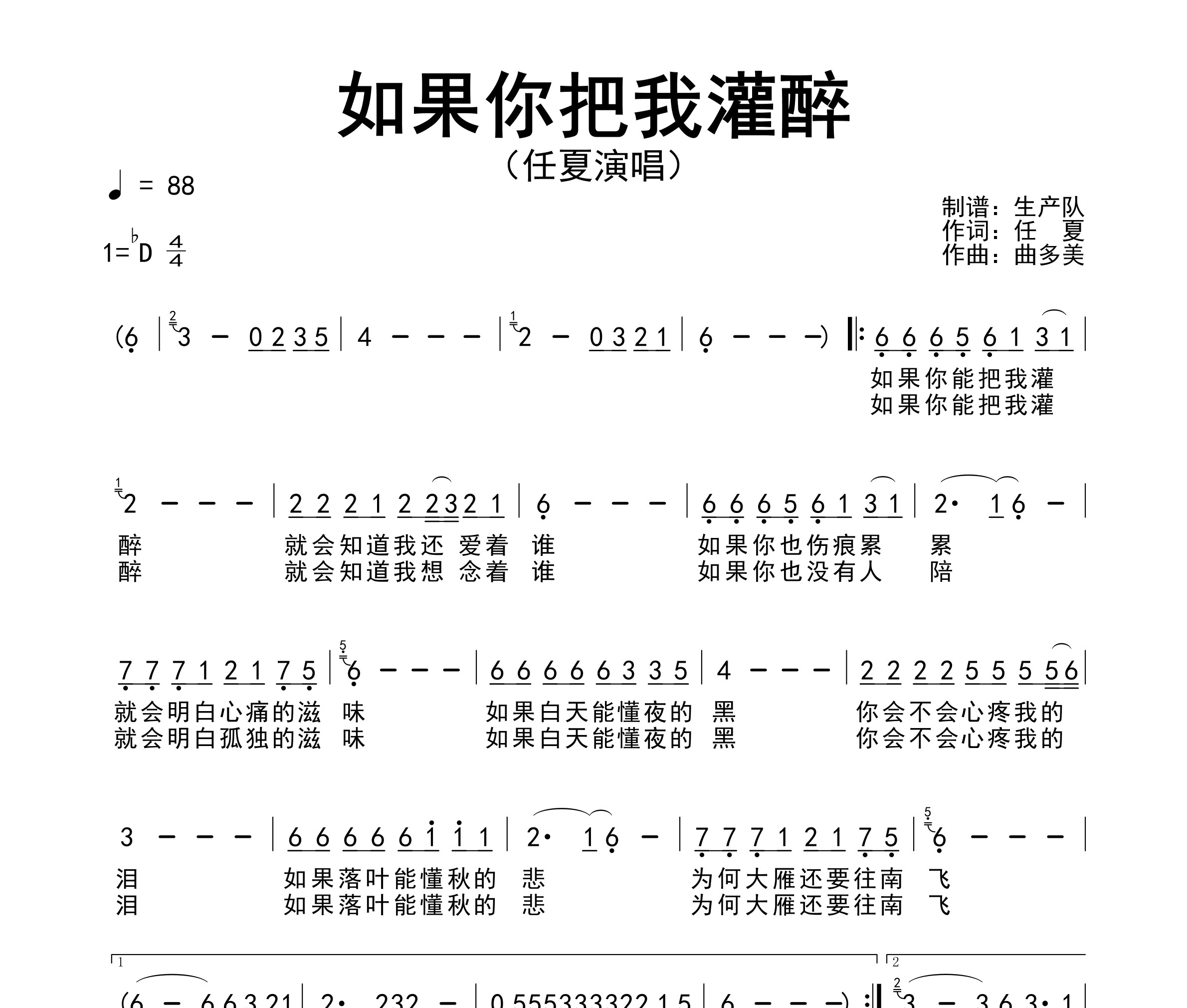 如果你把我灌醉简谱