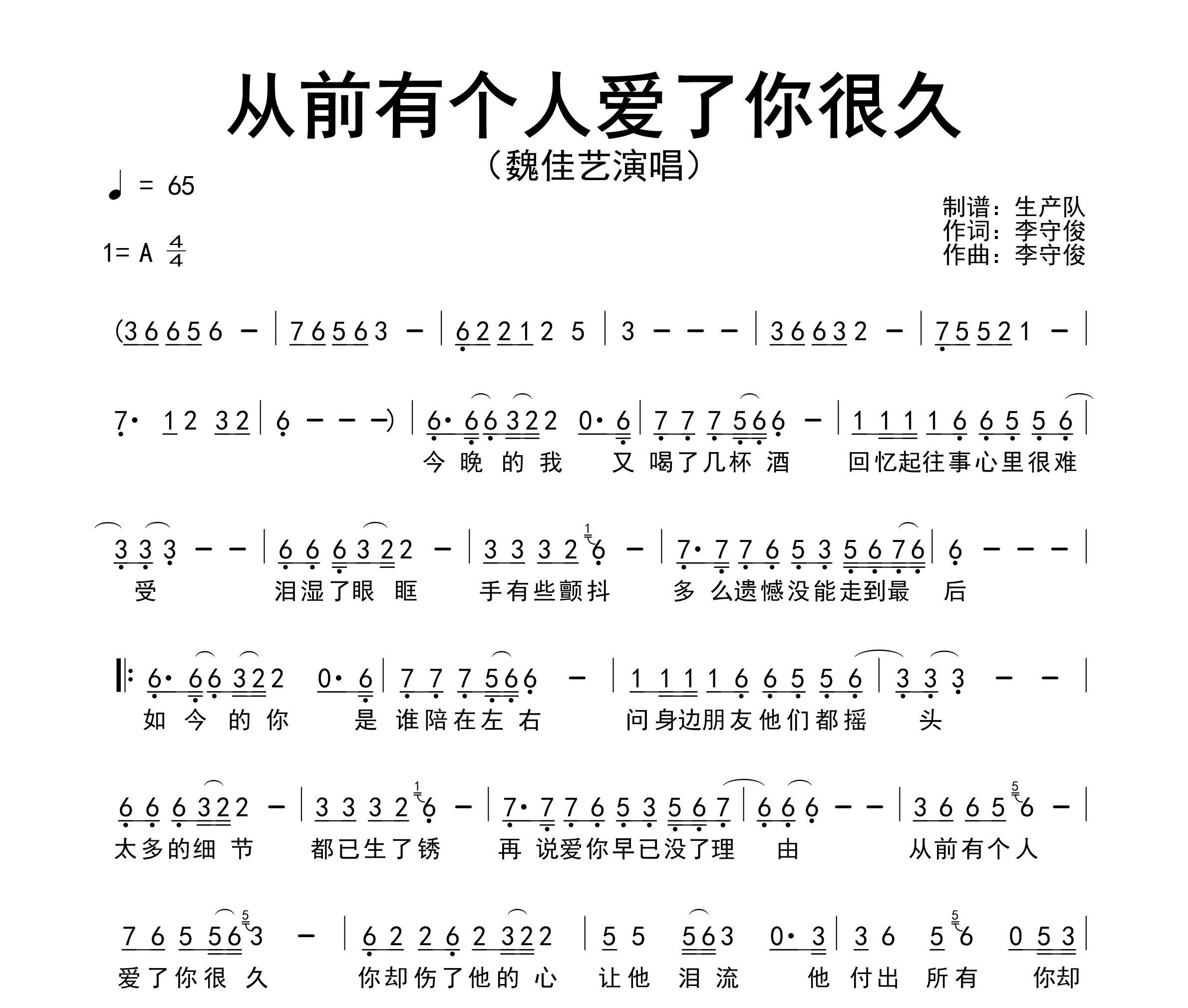 从前有个人爱了你很久简谱