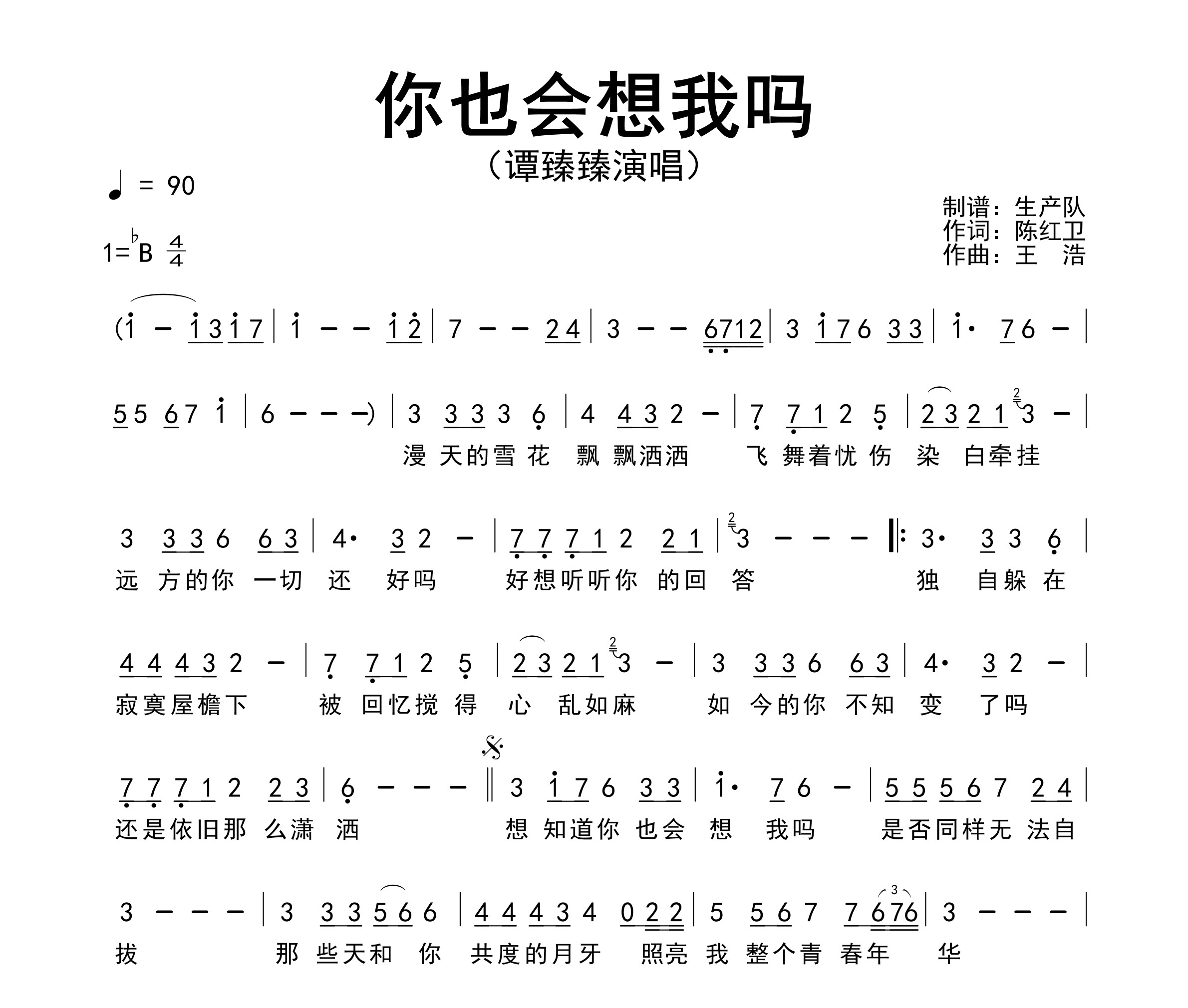 你也会想我吗简谱