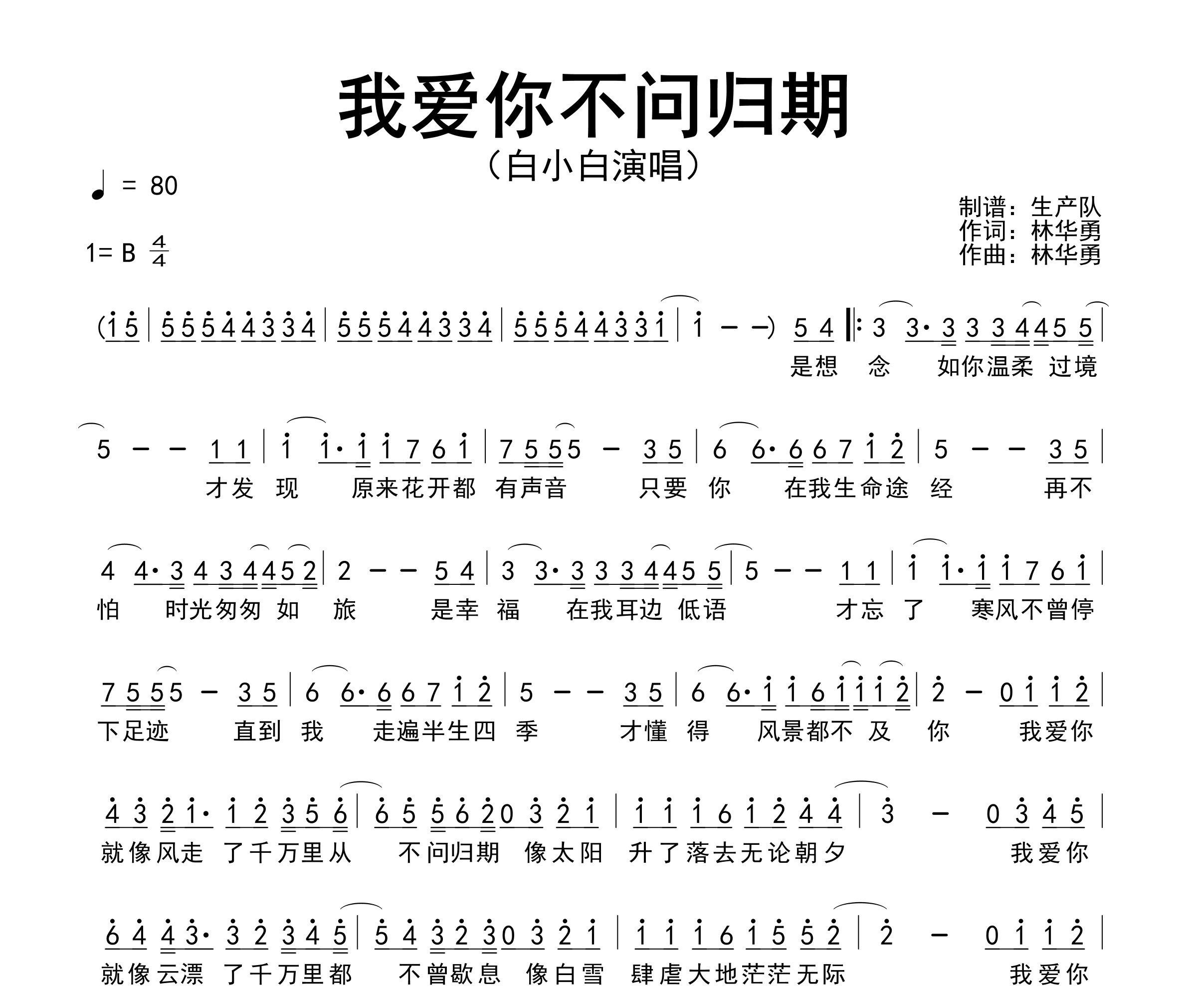 我爱你不问归期简谱