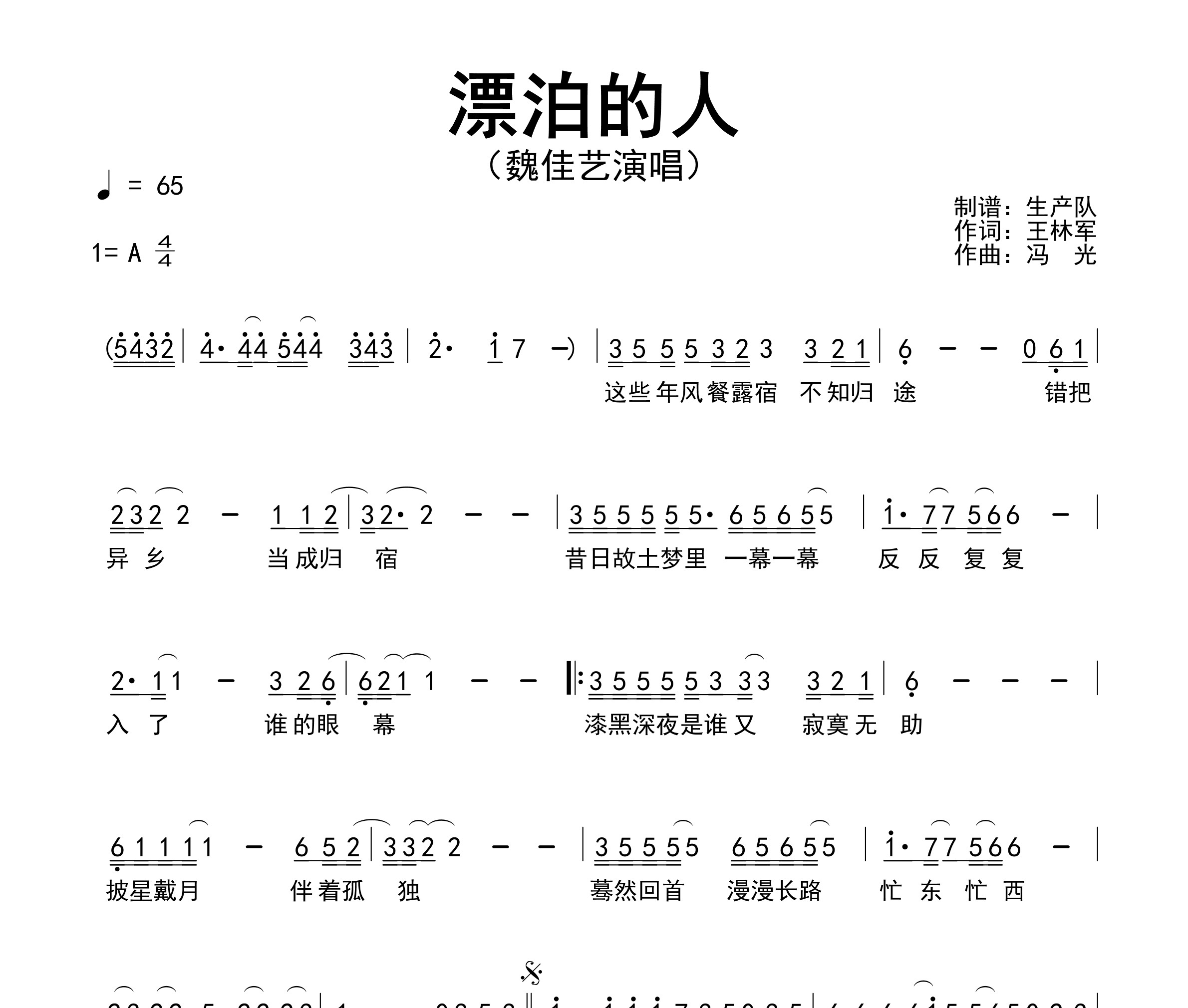 漂泊的人（烟嗓版）简谱