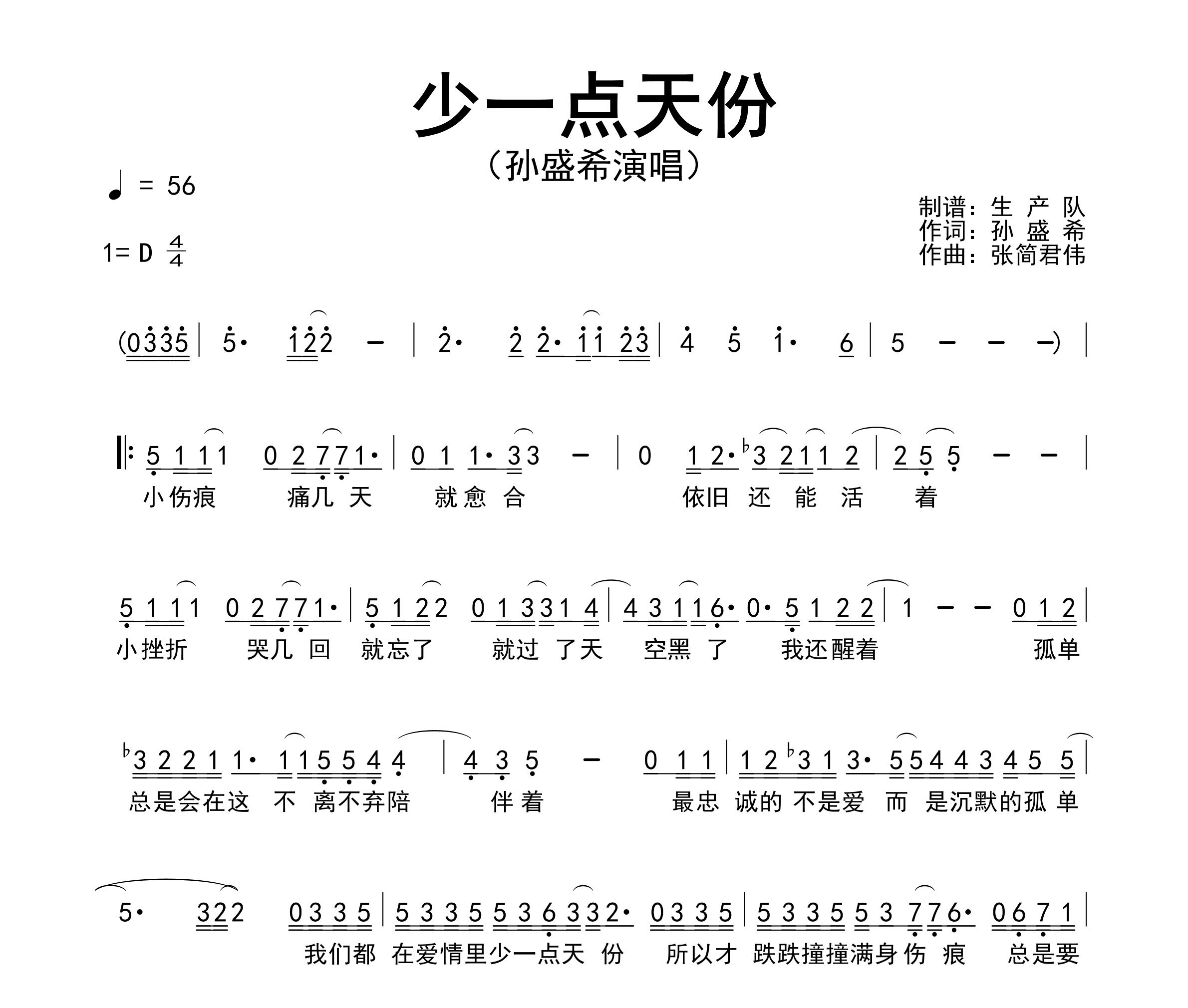 少一点天份简谱