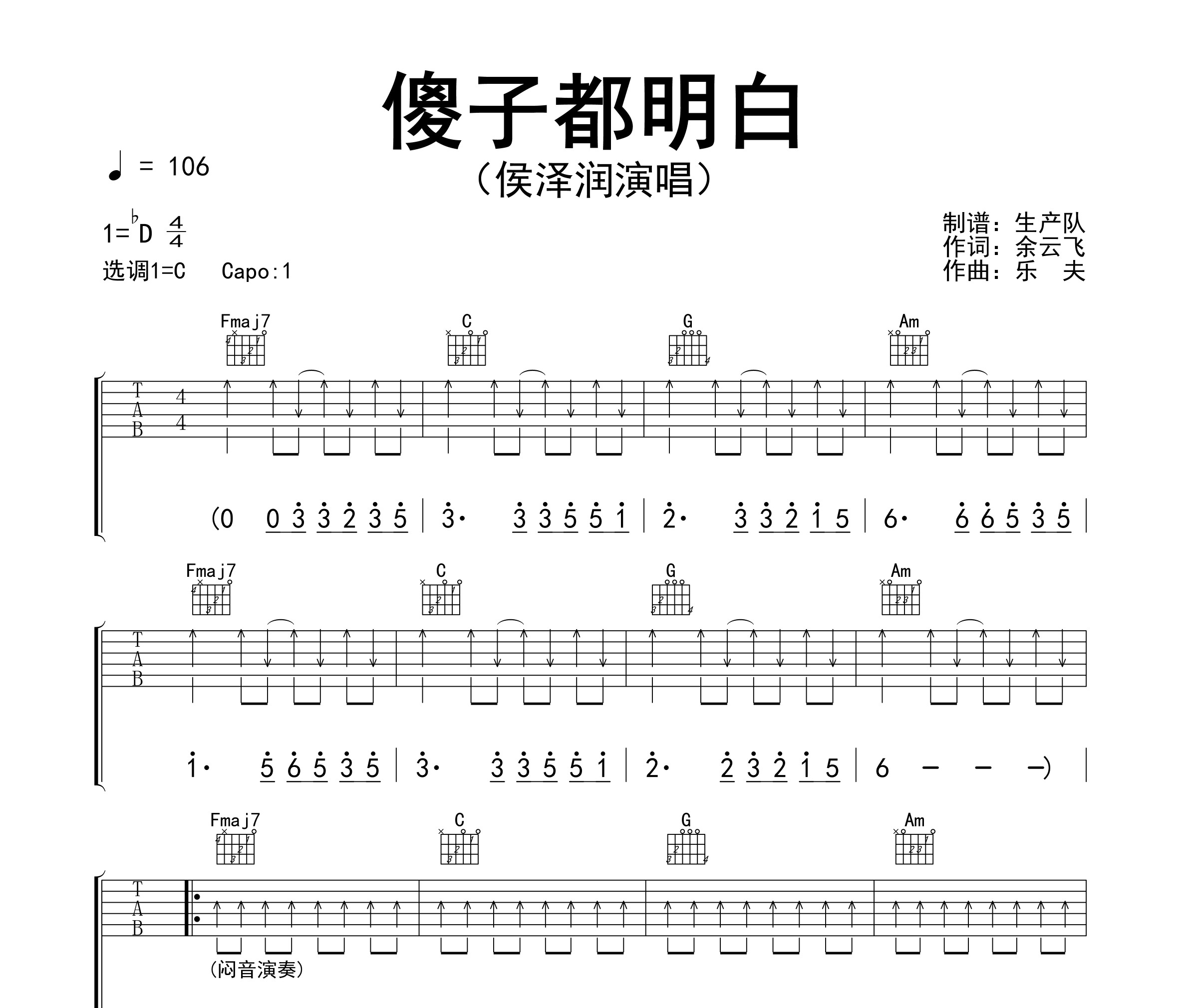 傻子都明白吉他谱