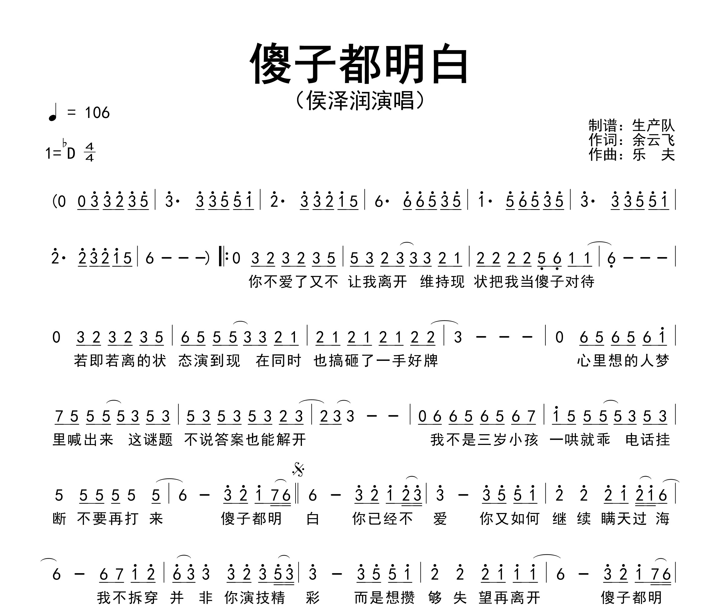 傻子都明白简谱