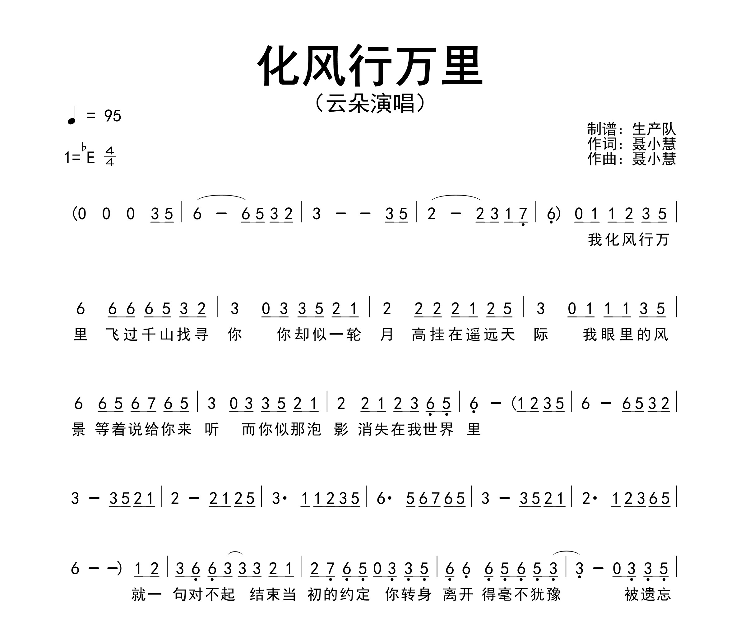 化风行万里简谱