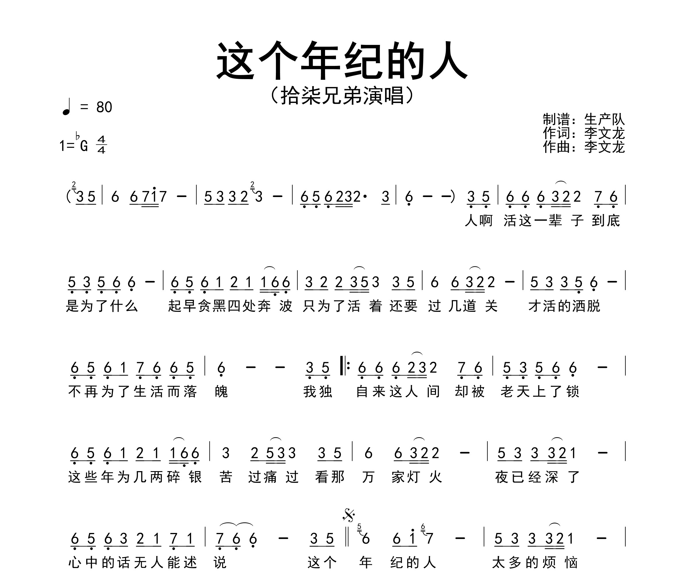 这个年纪的人简谱