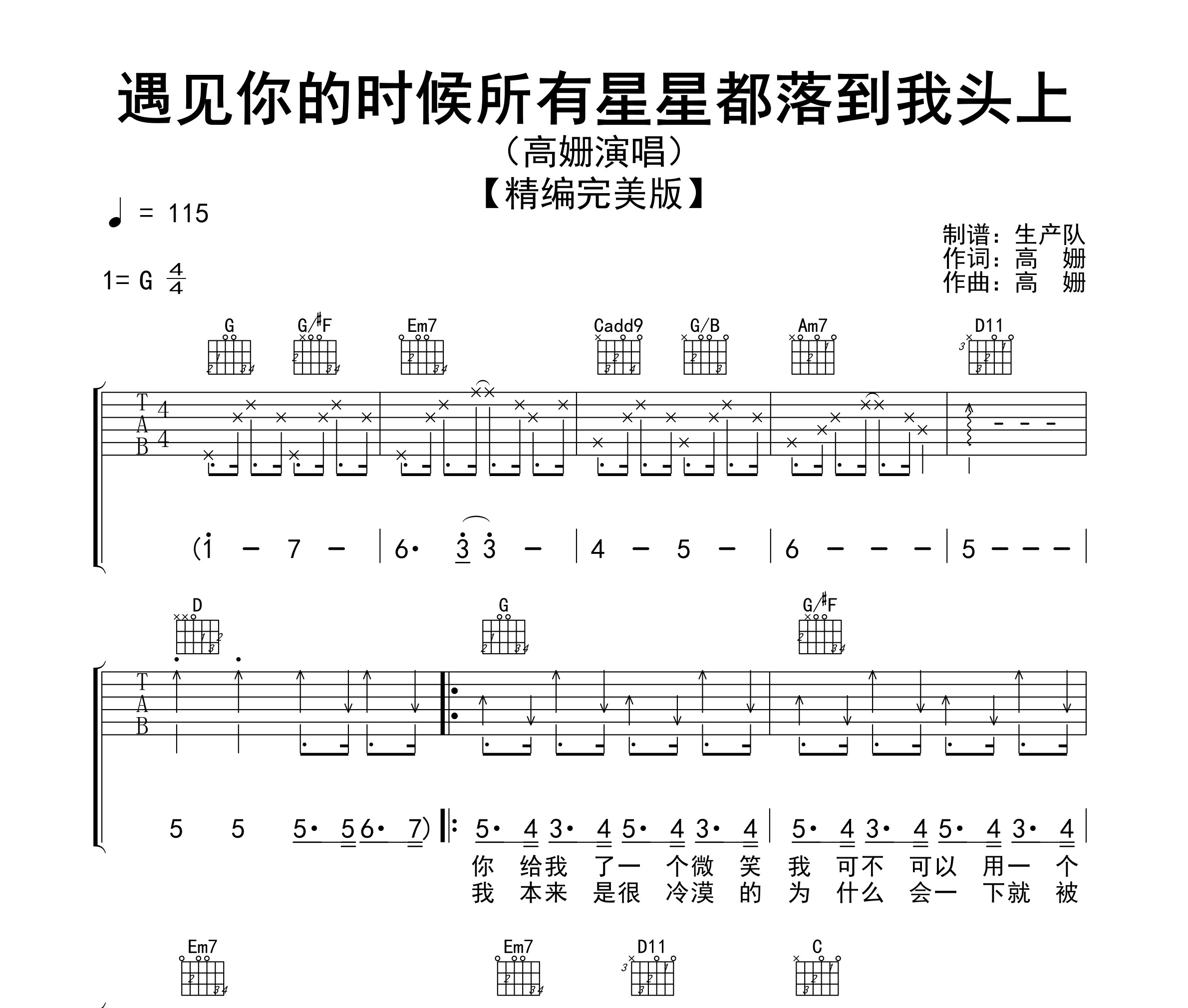 遇见你的时候所有星星都落到我头上吉他谱