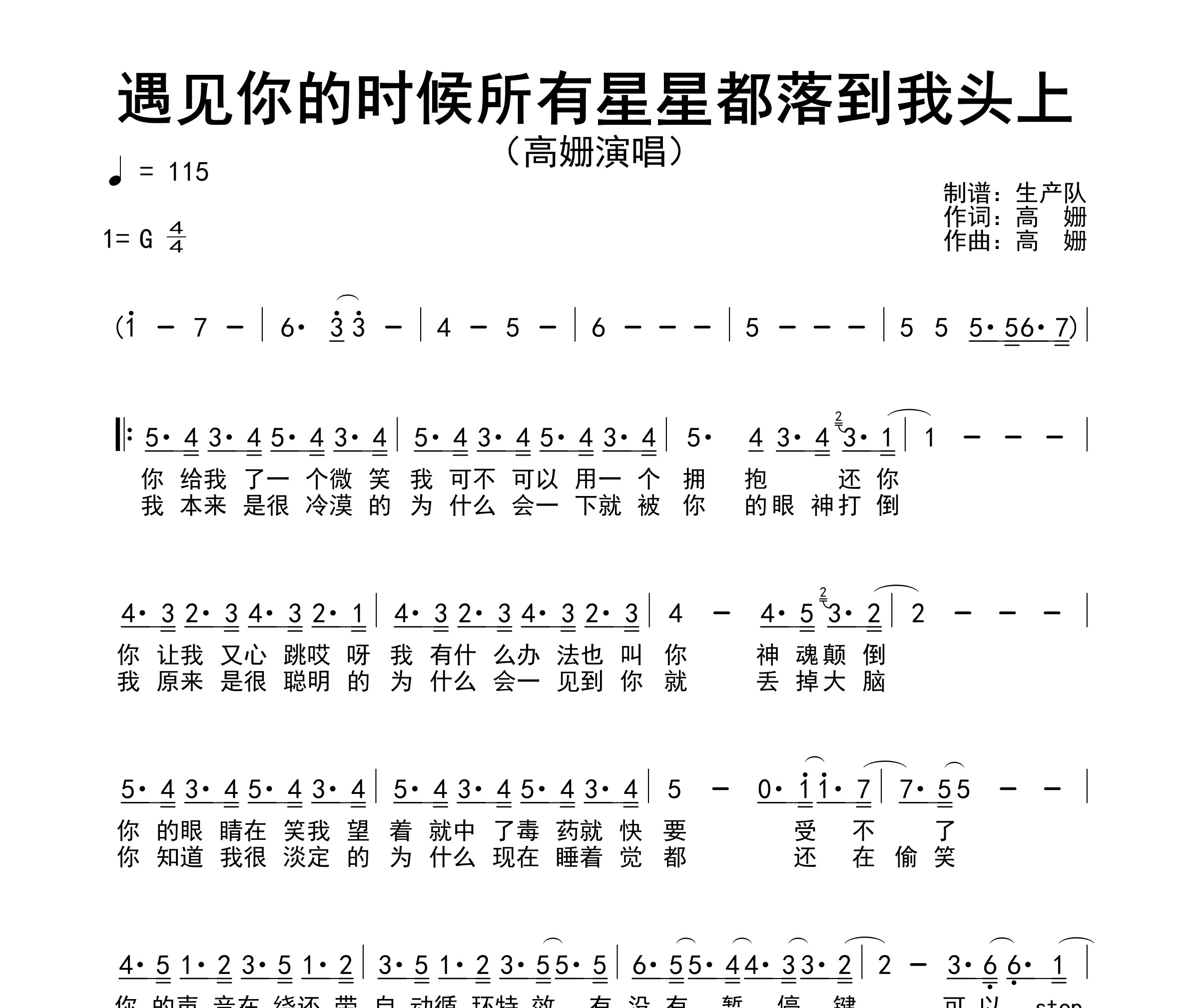 遇见你的时候所有星星都落到我头上简谱