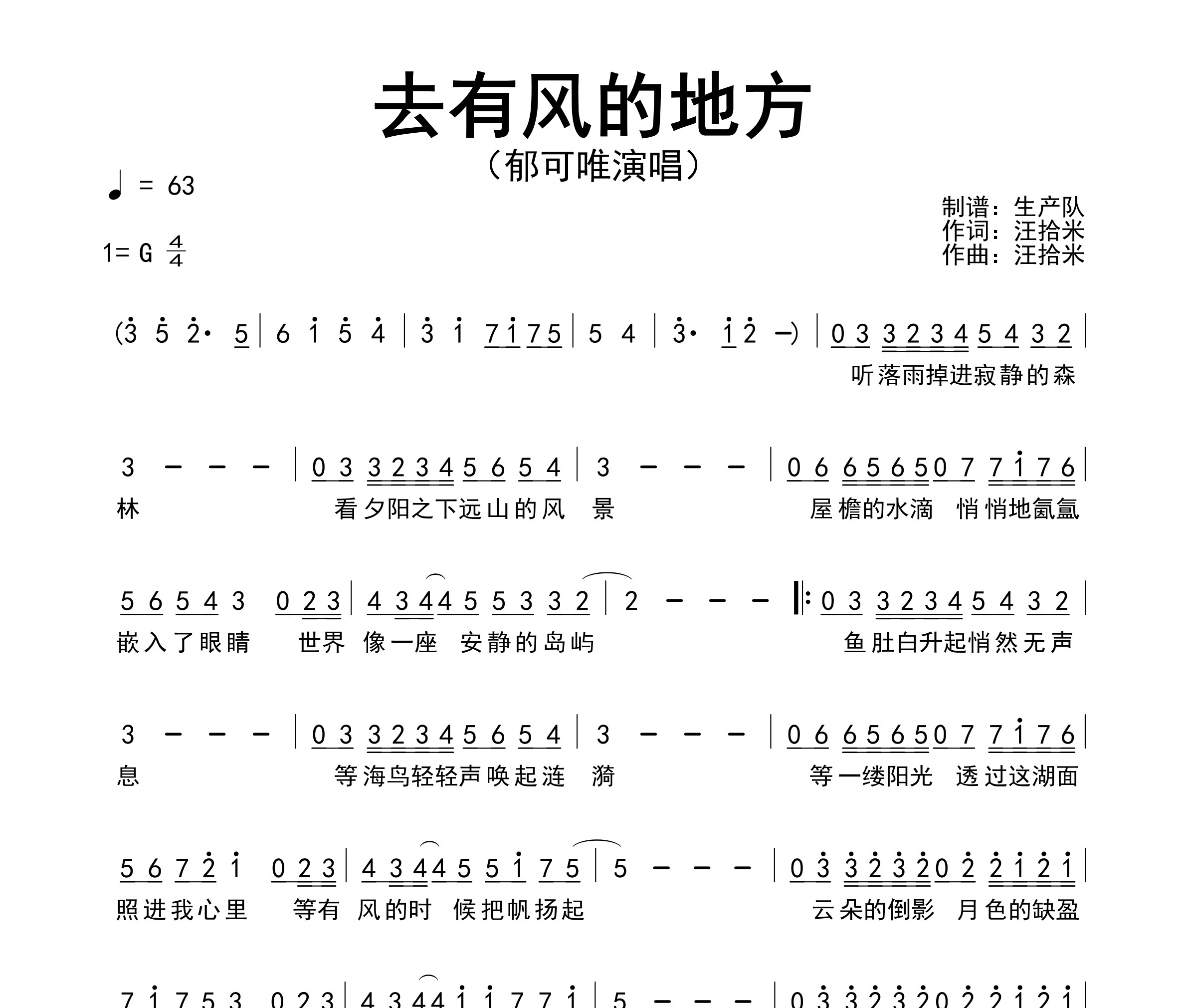 去有风的地方简谱