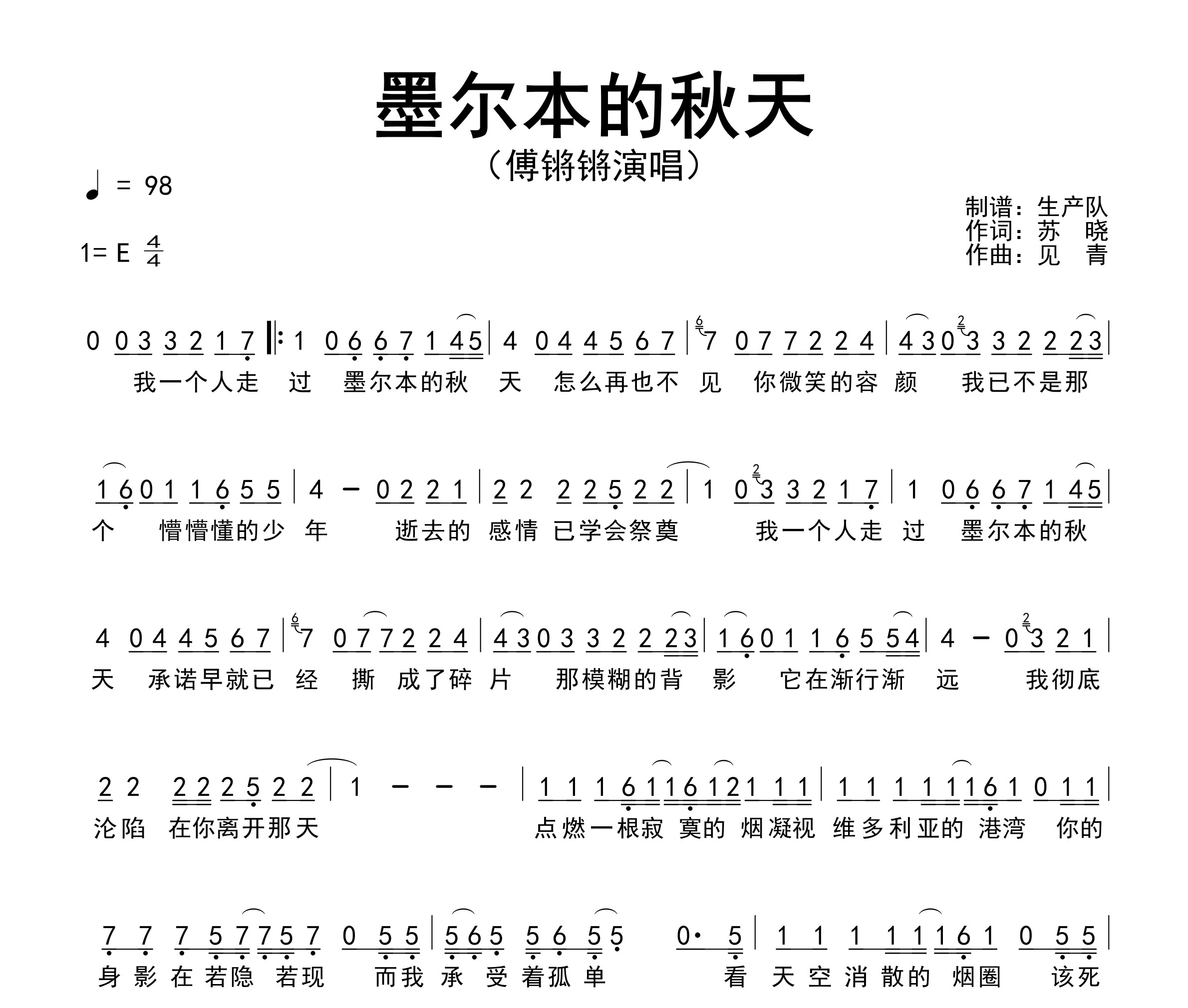 墨尔本的秋天简谱