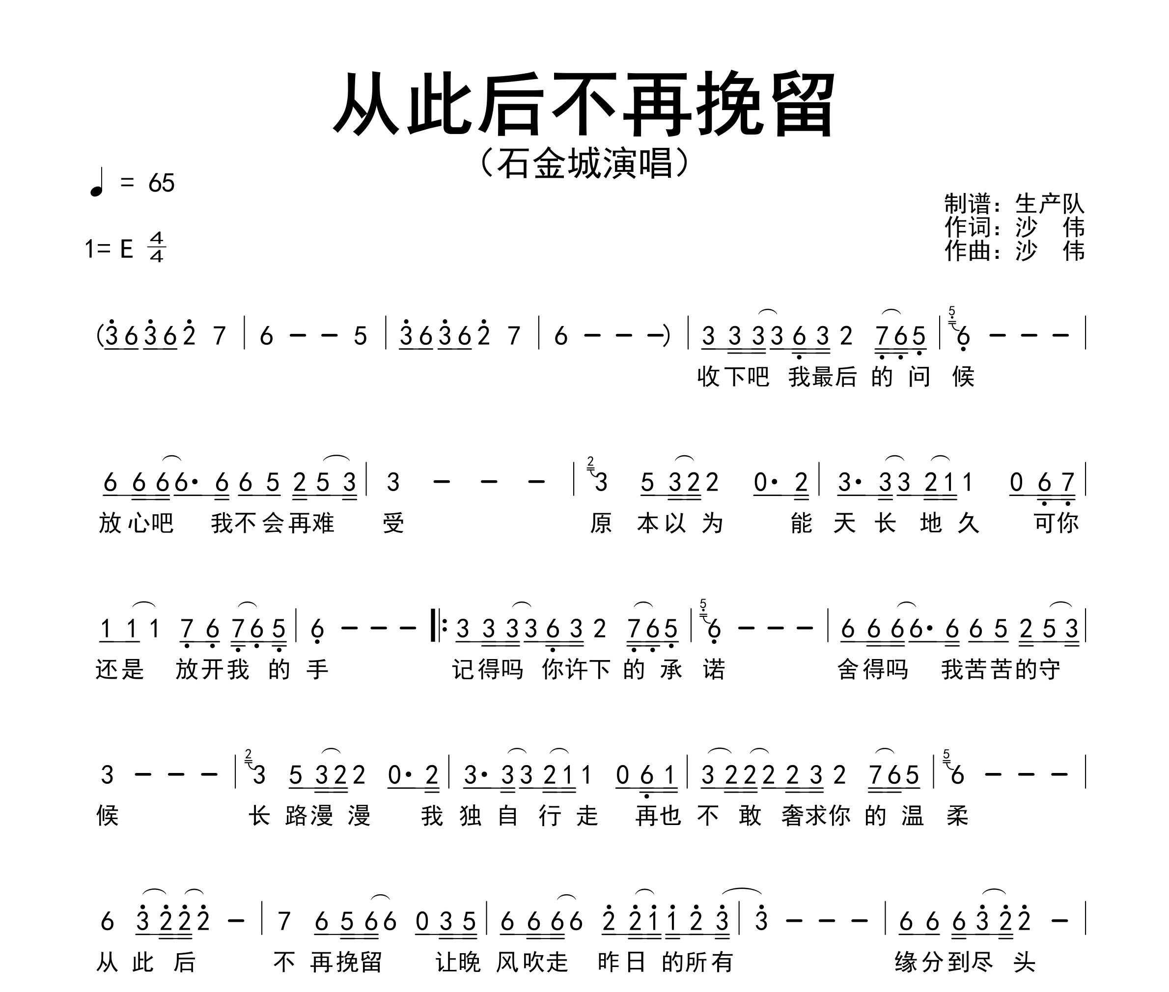 从此后不再挽留简谱