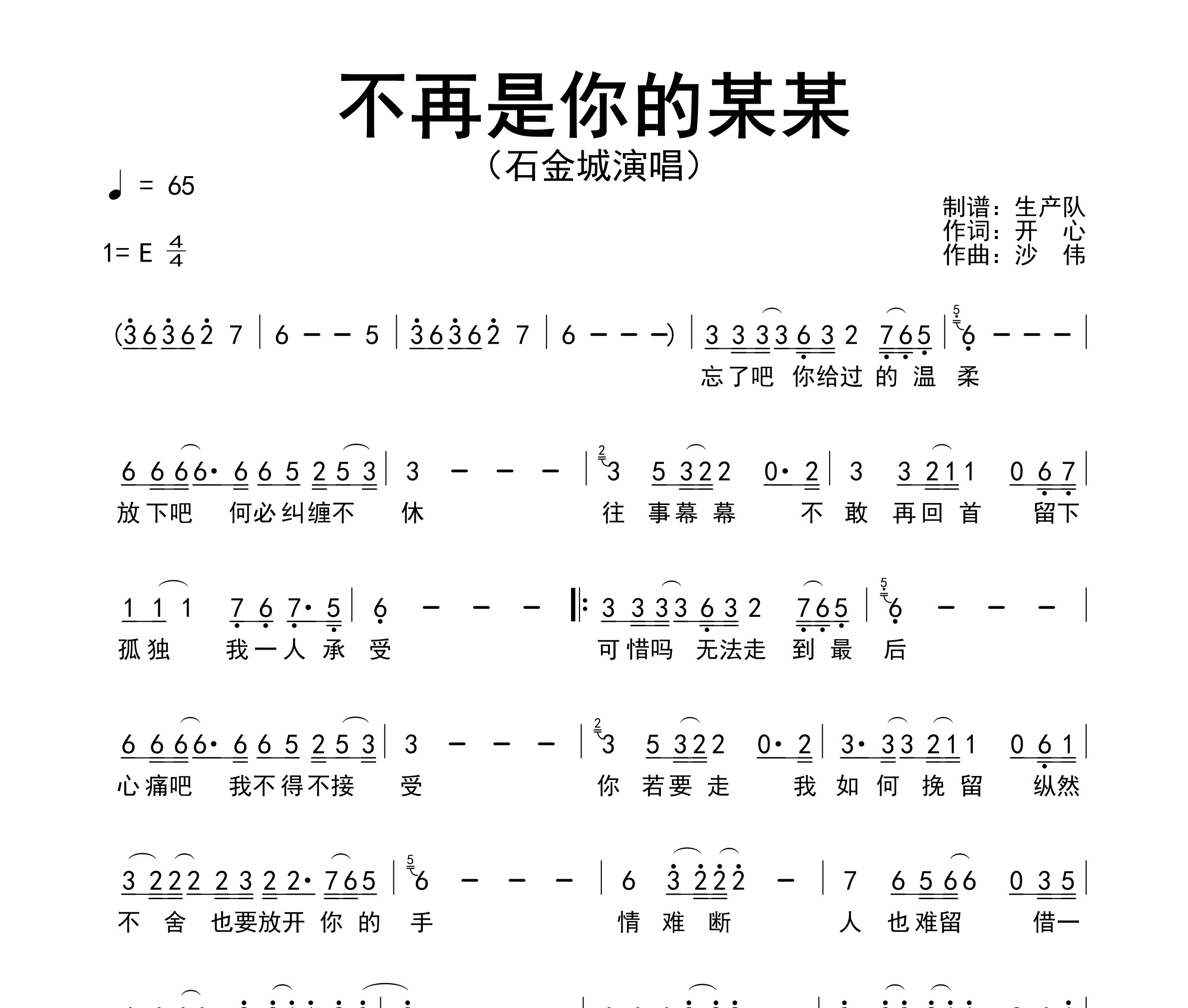 不再是你的某某简谱