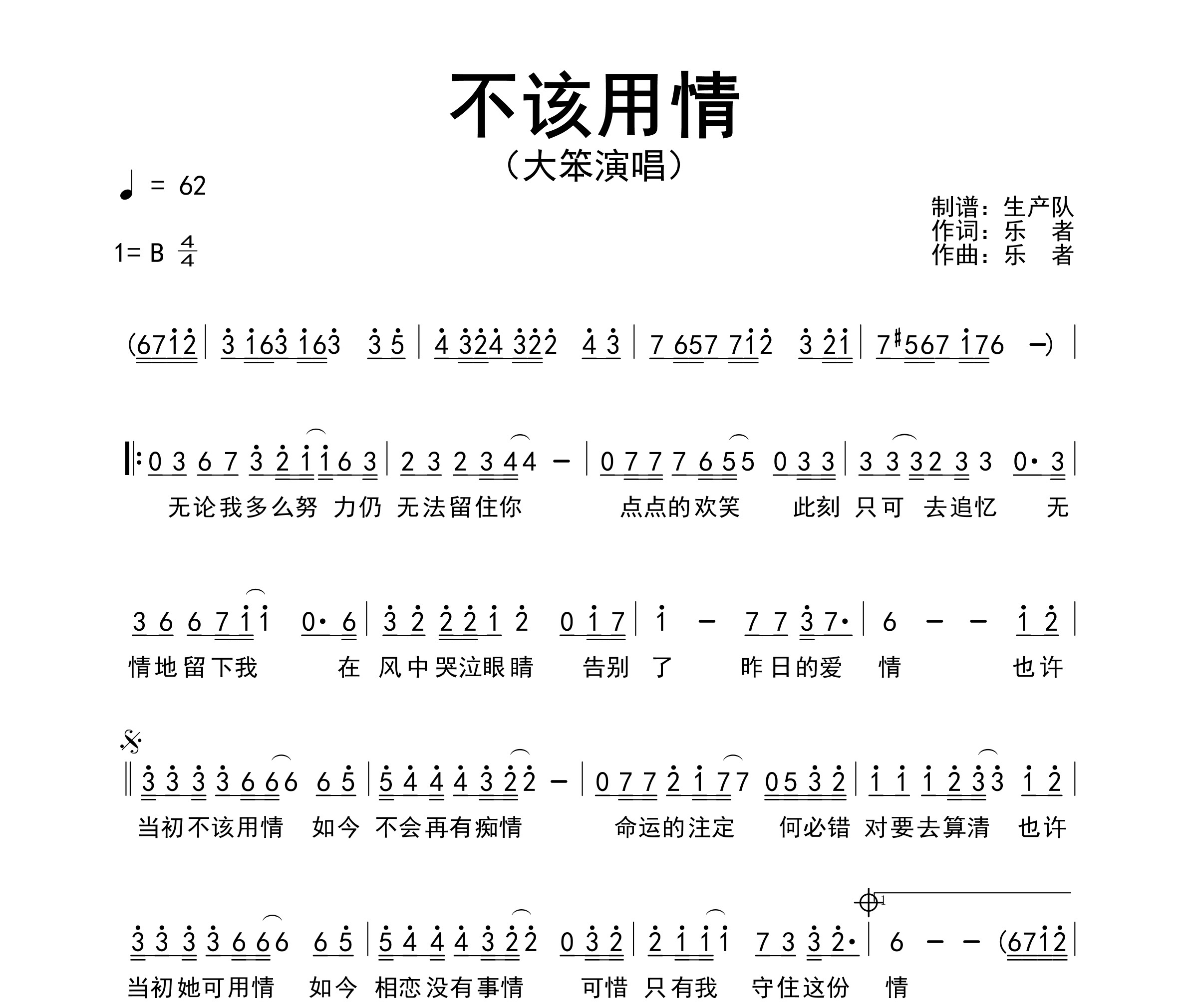 不该用情简谱