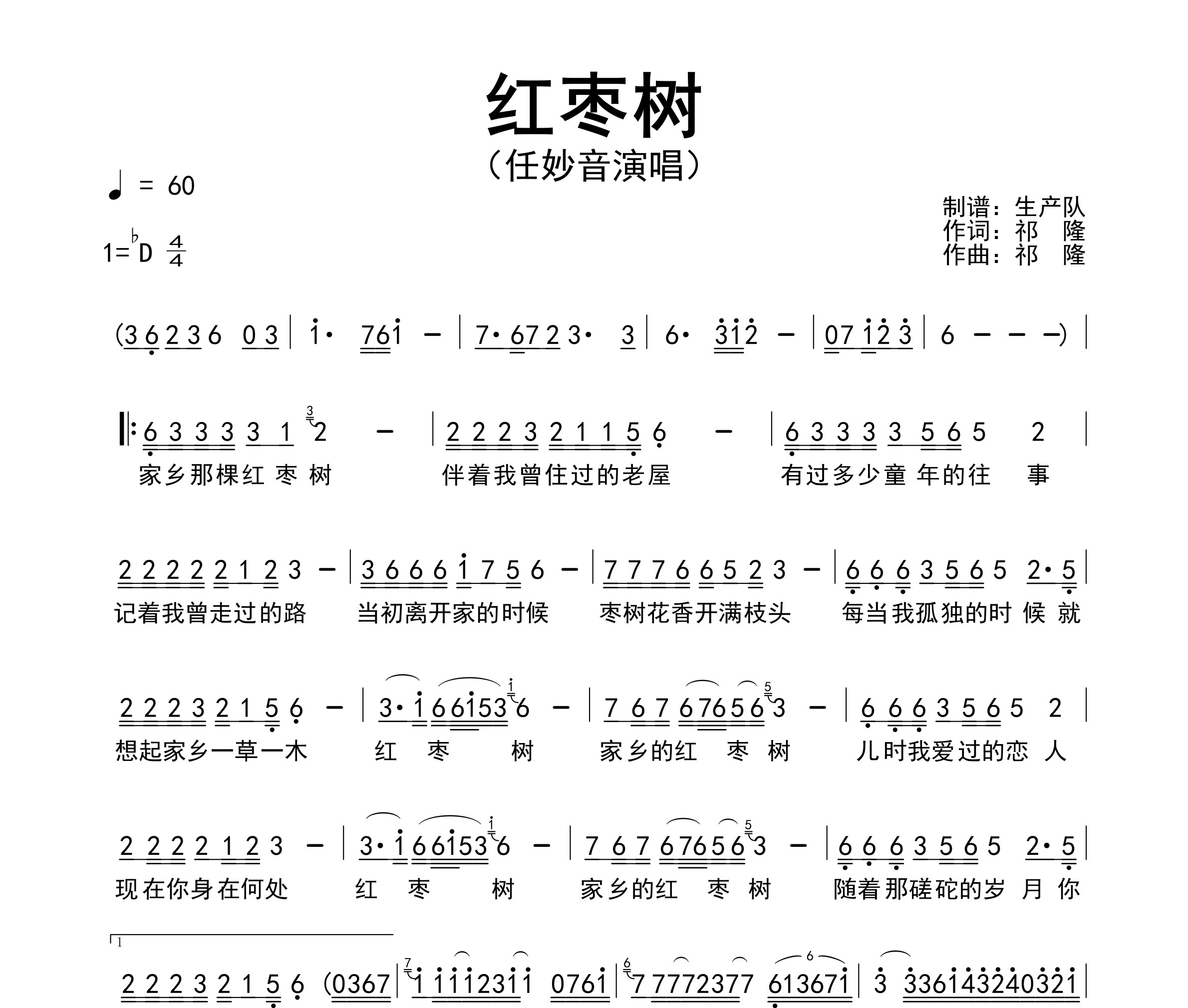 红枣树简谱