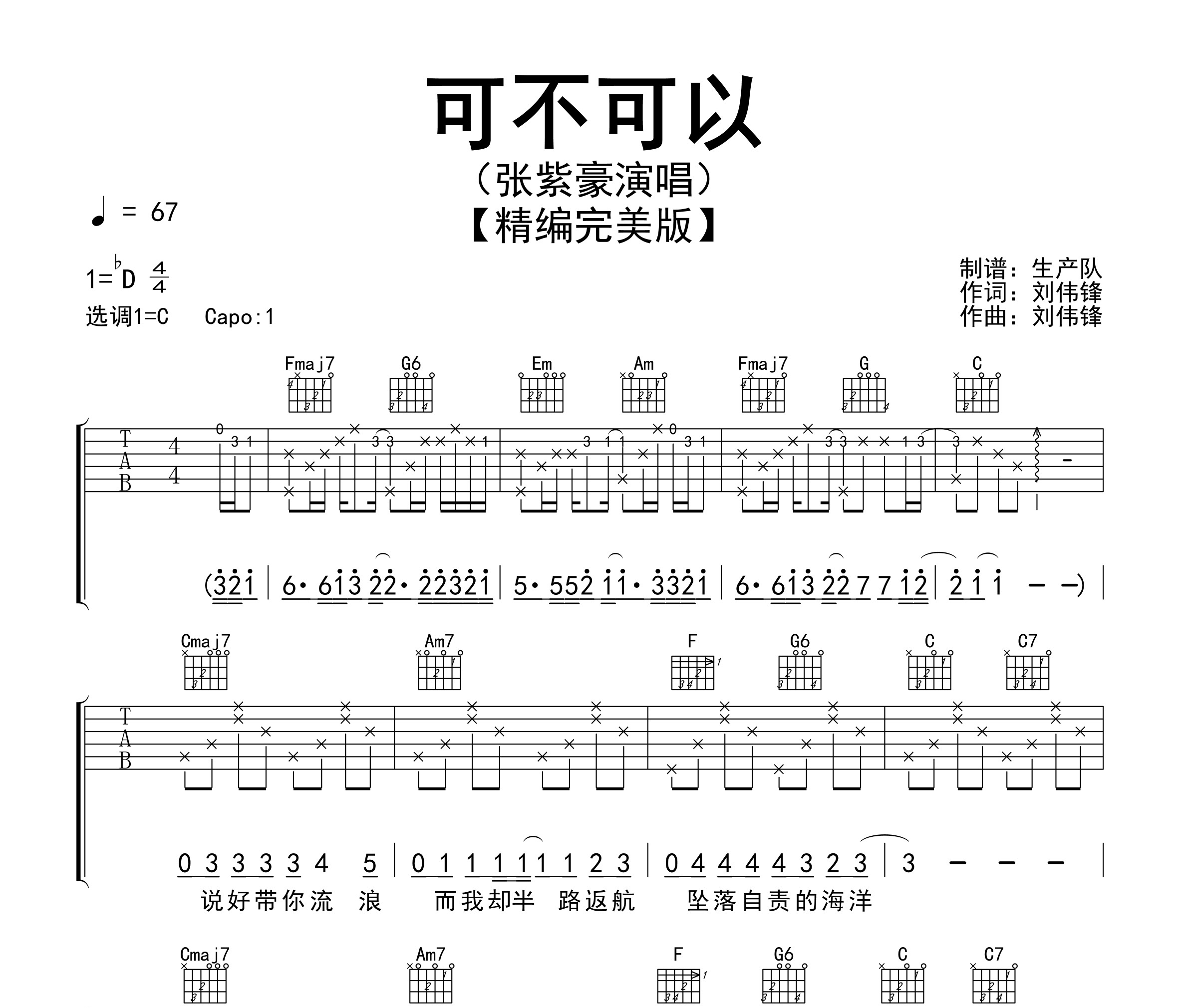 可不可以吉他谱