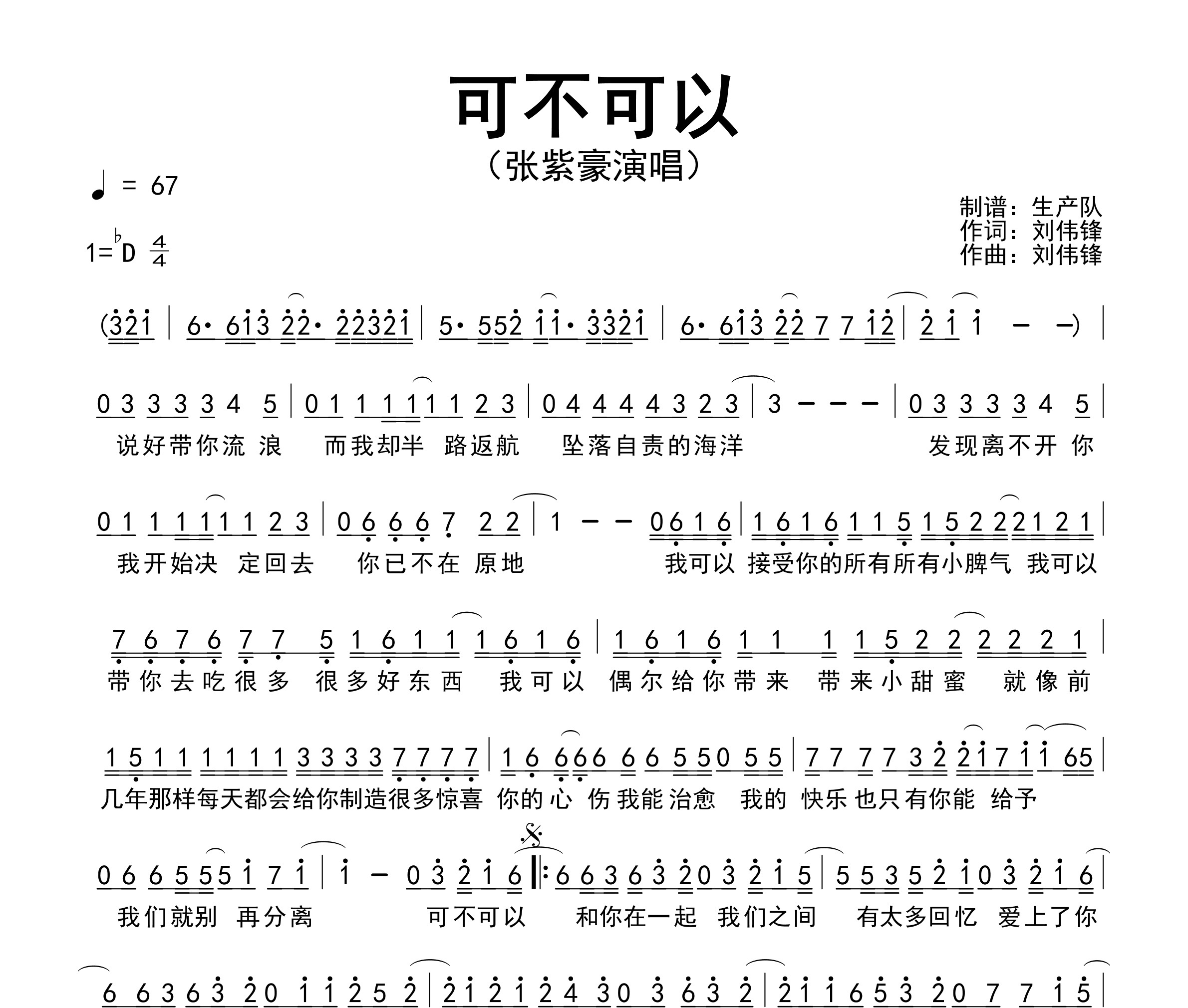 可不可以简谱