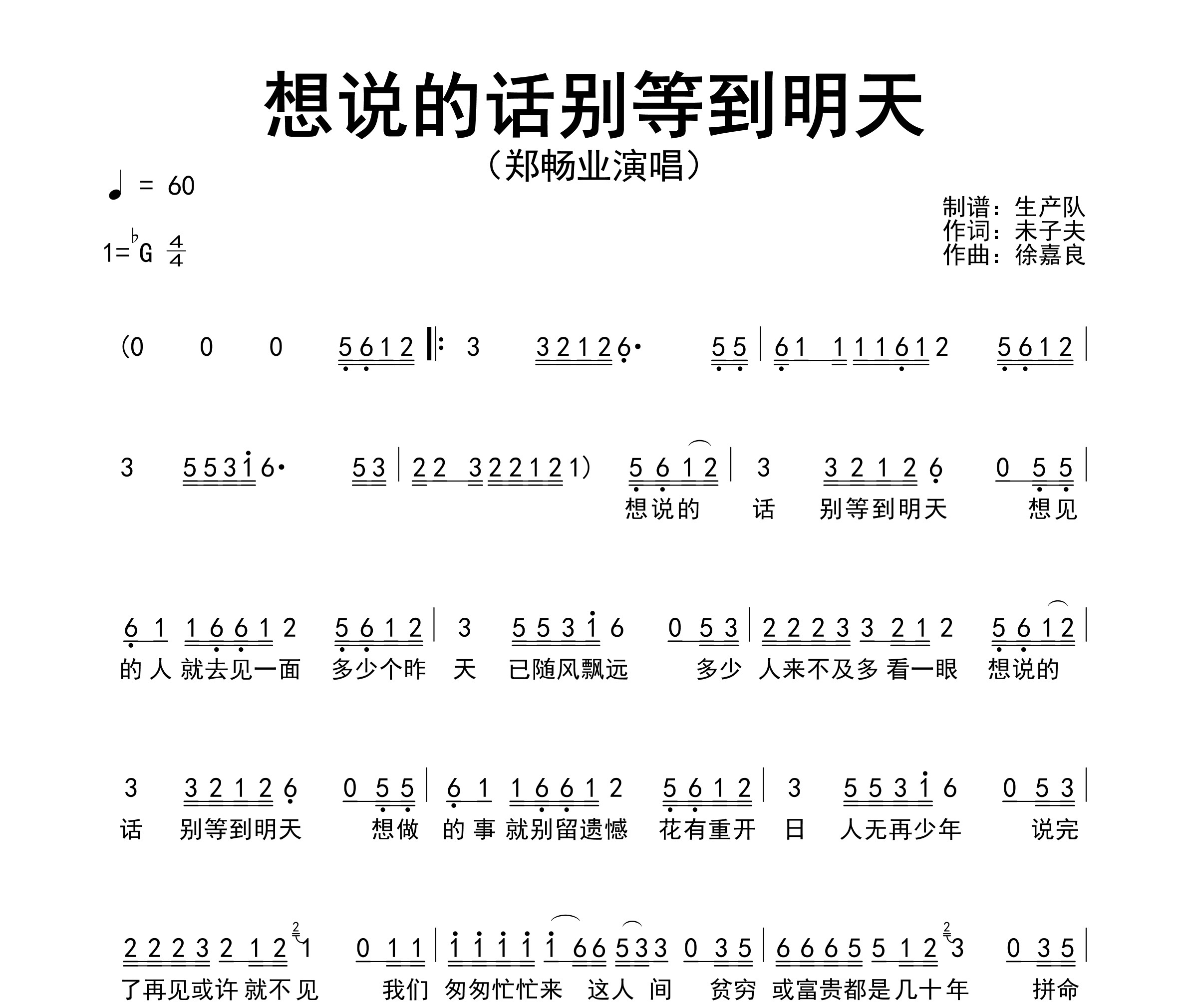 想说的话别等到明天简谱