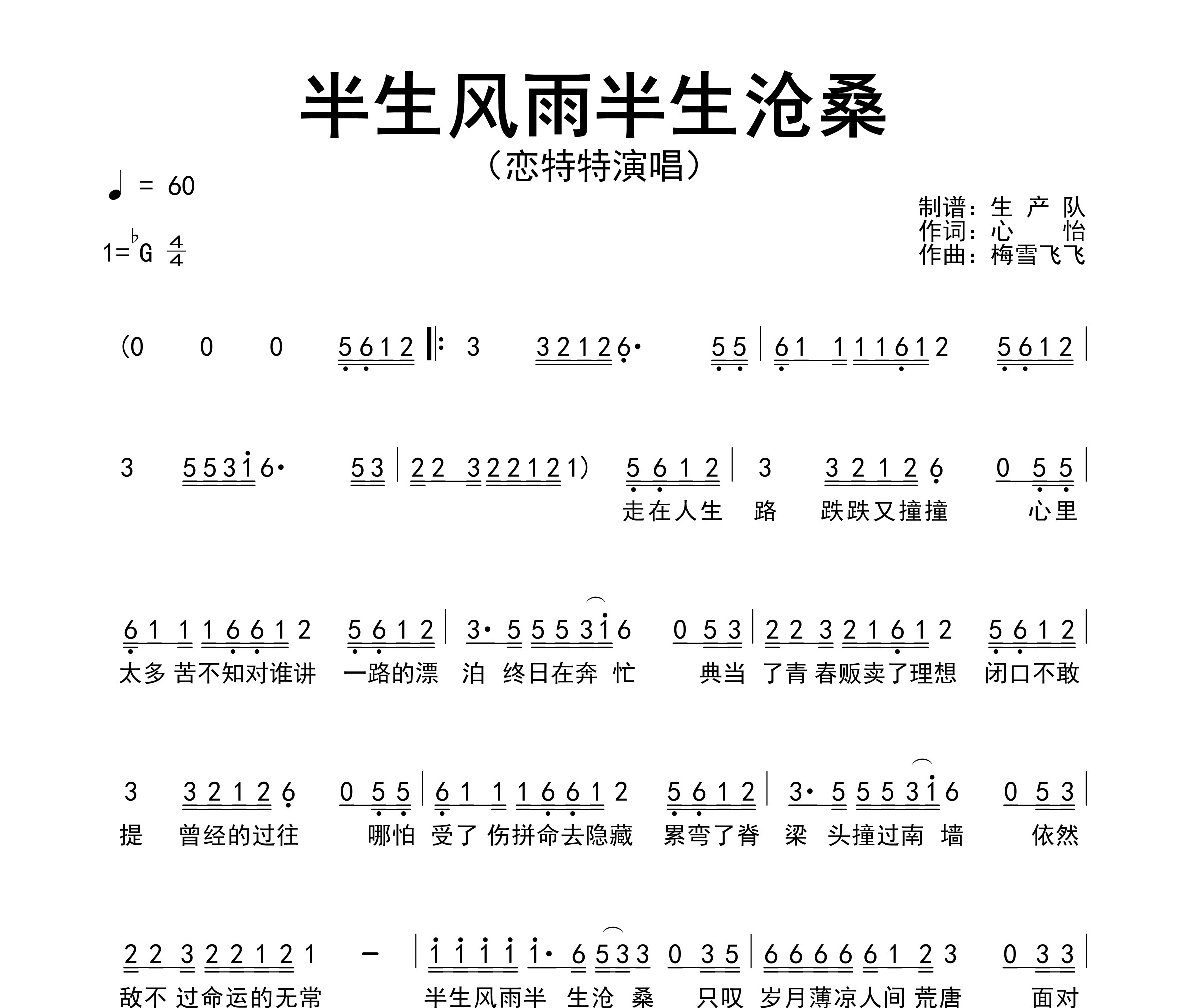 半生风雨半生沧桑简谱