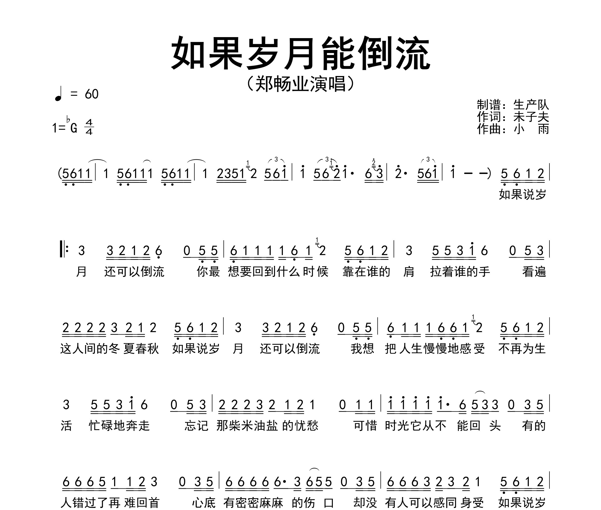 如果岁月能倒流简谱