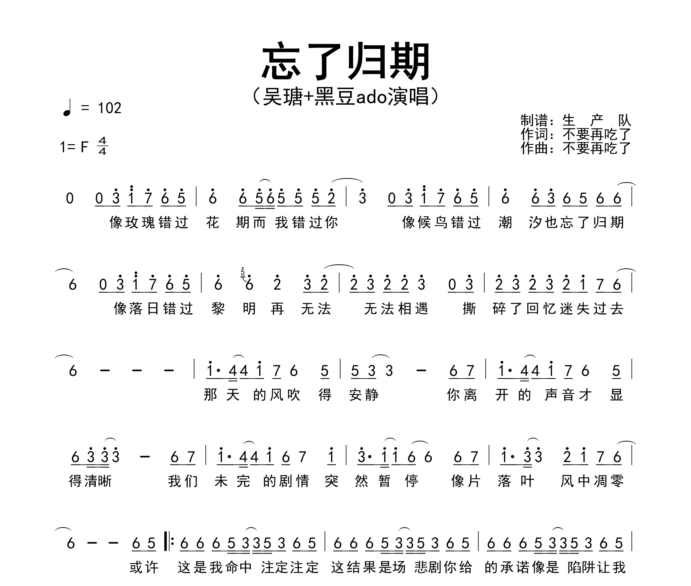 忘了归期简谱