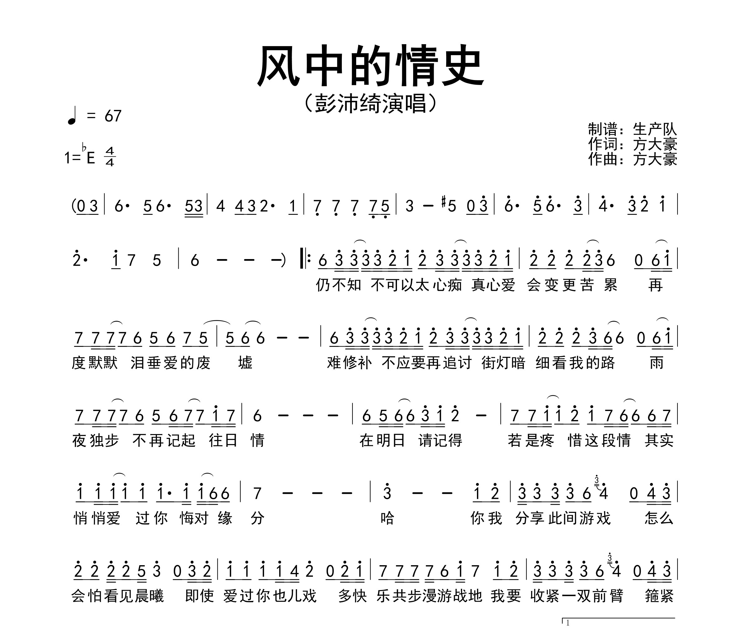 风中的情史简谱