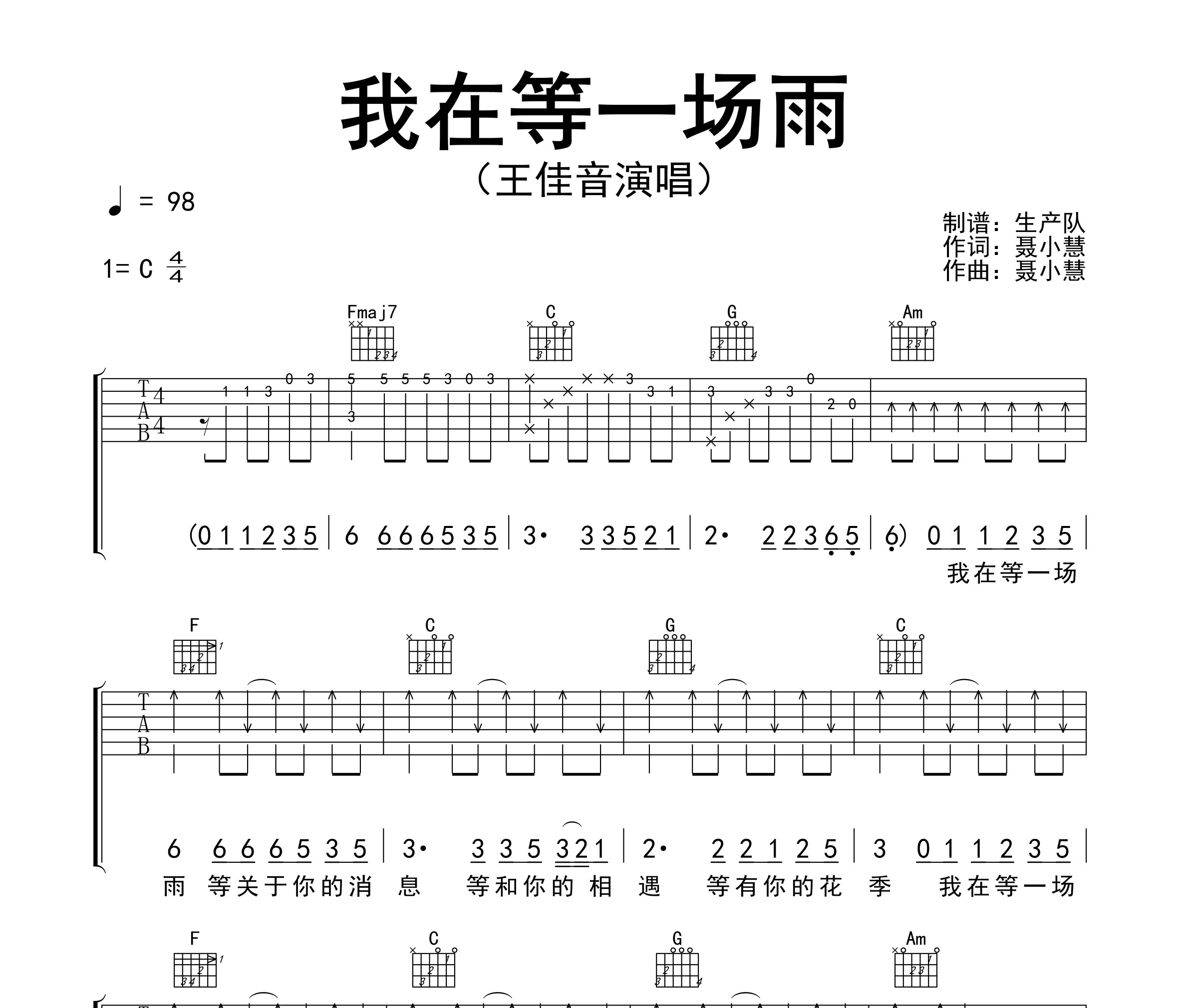 我在等一场雨吉他谱