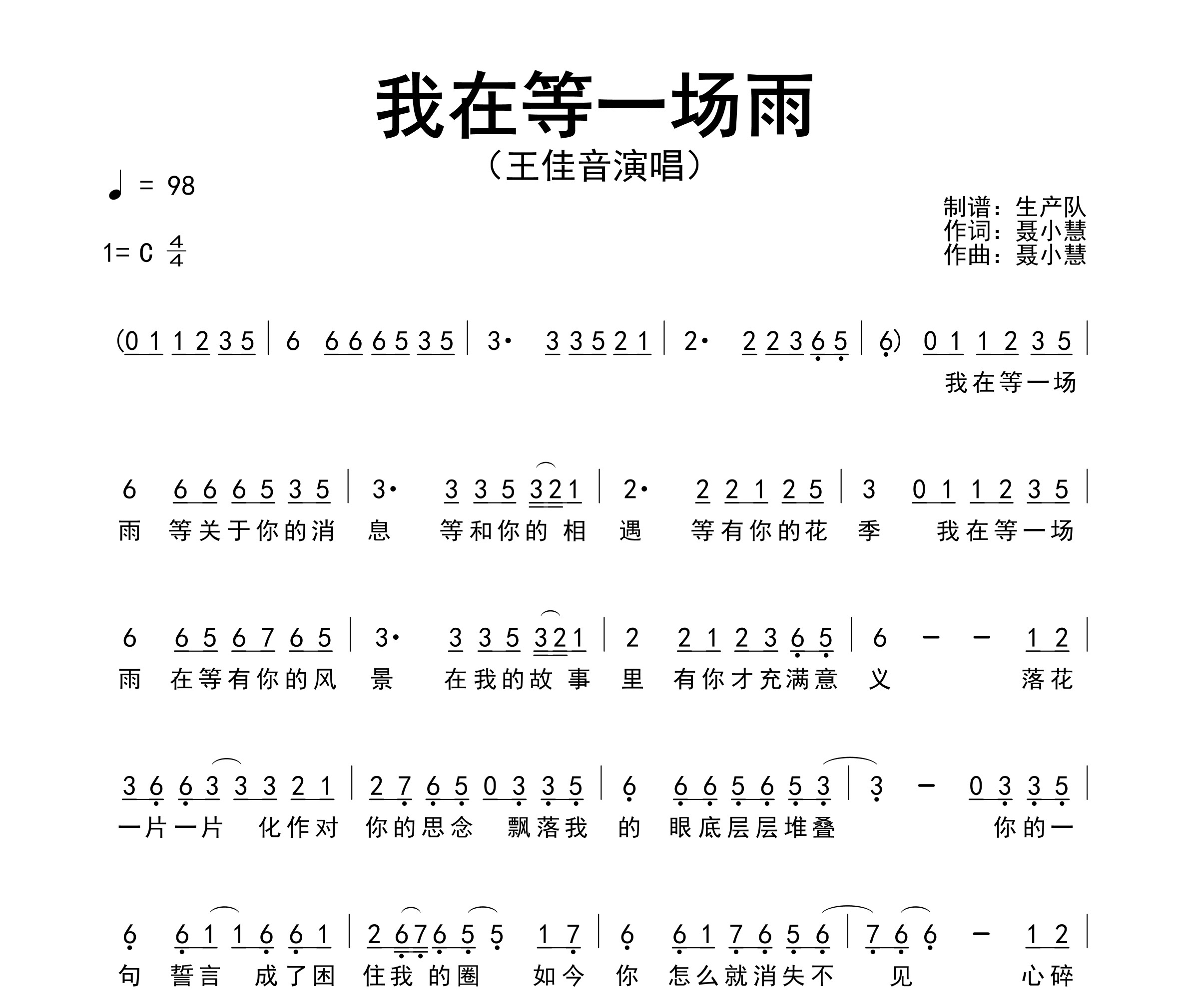 我在等一场雨简谱