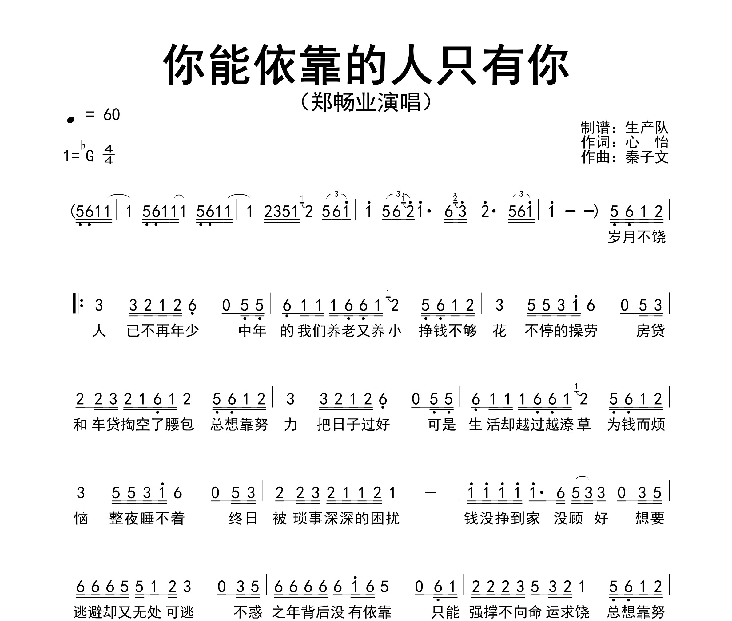 你能依靠的人只有你简谱