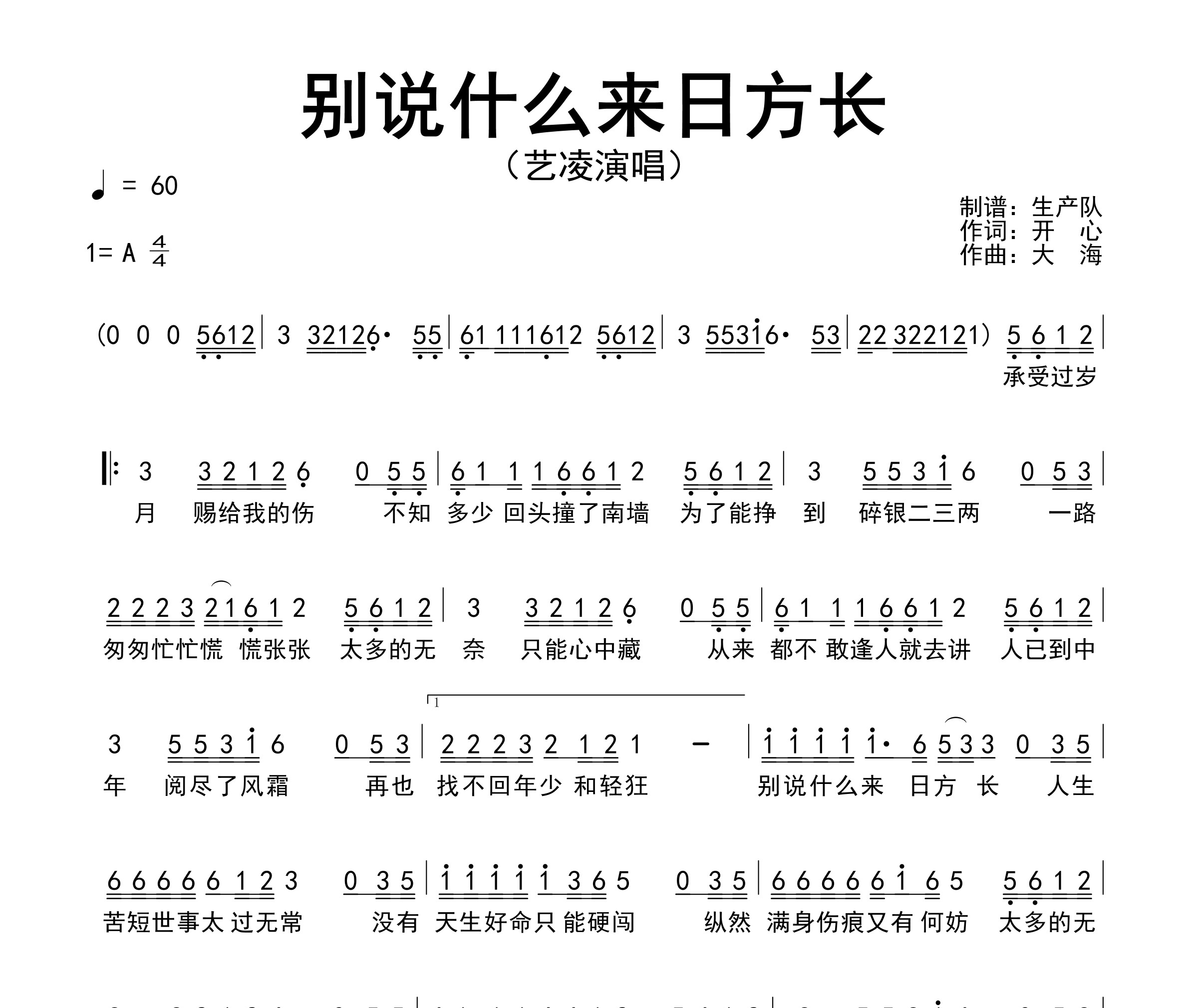 别说什么来日方长简谱