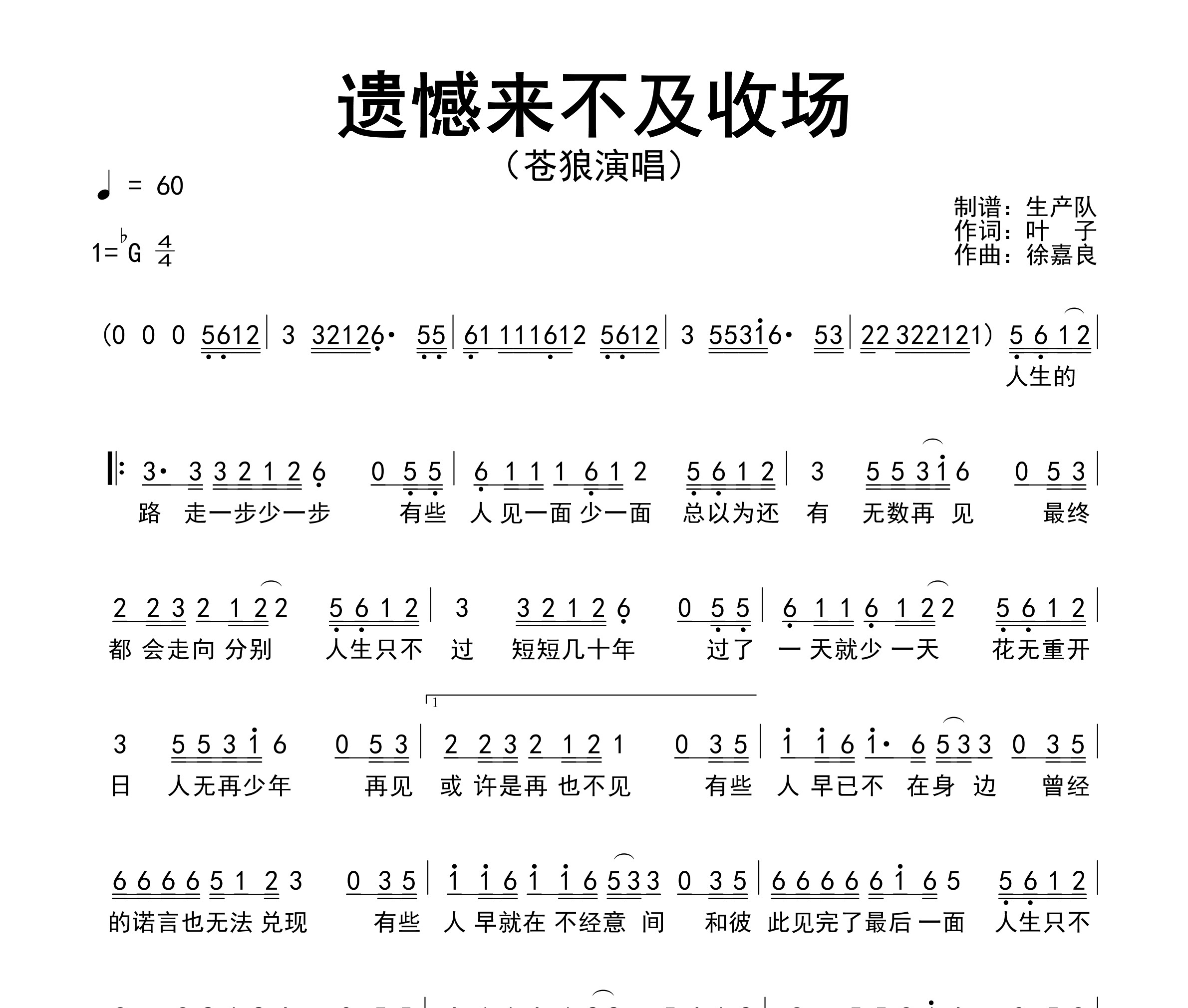 遗憾来不及收场简谱