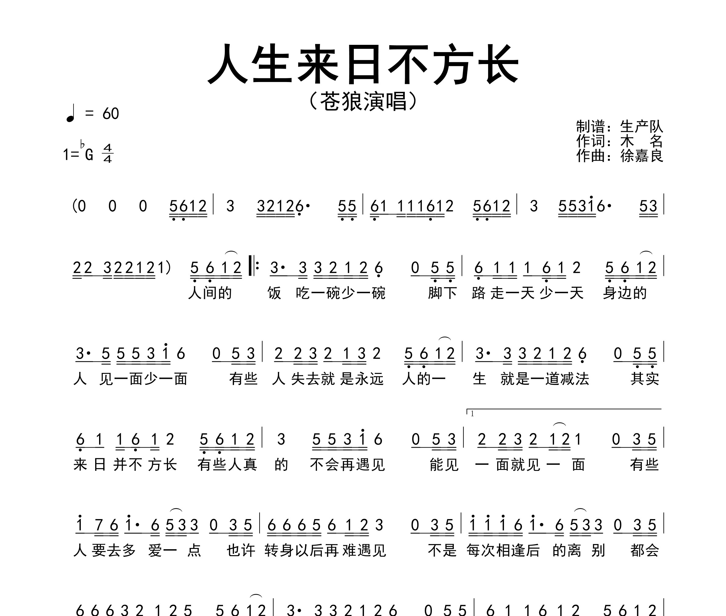 人生来日不方长简谱