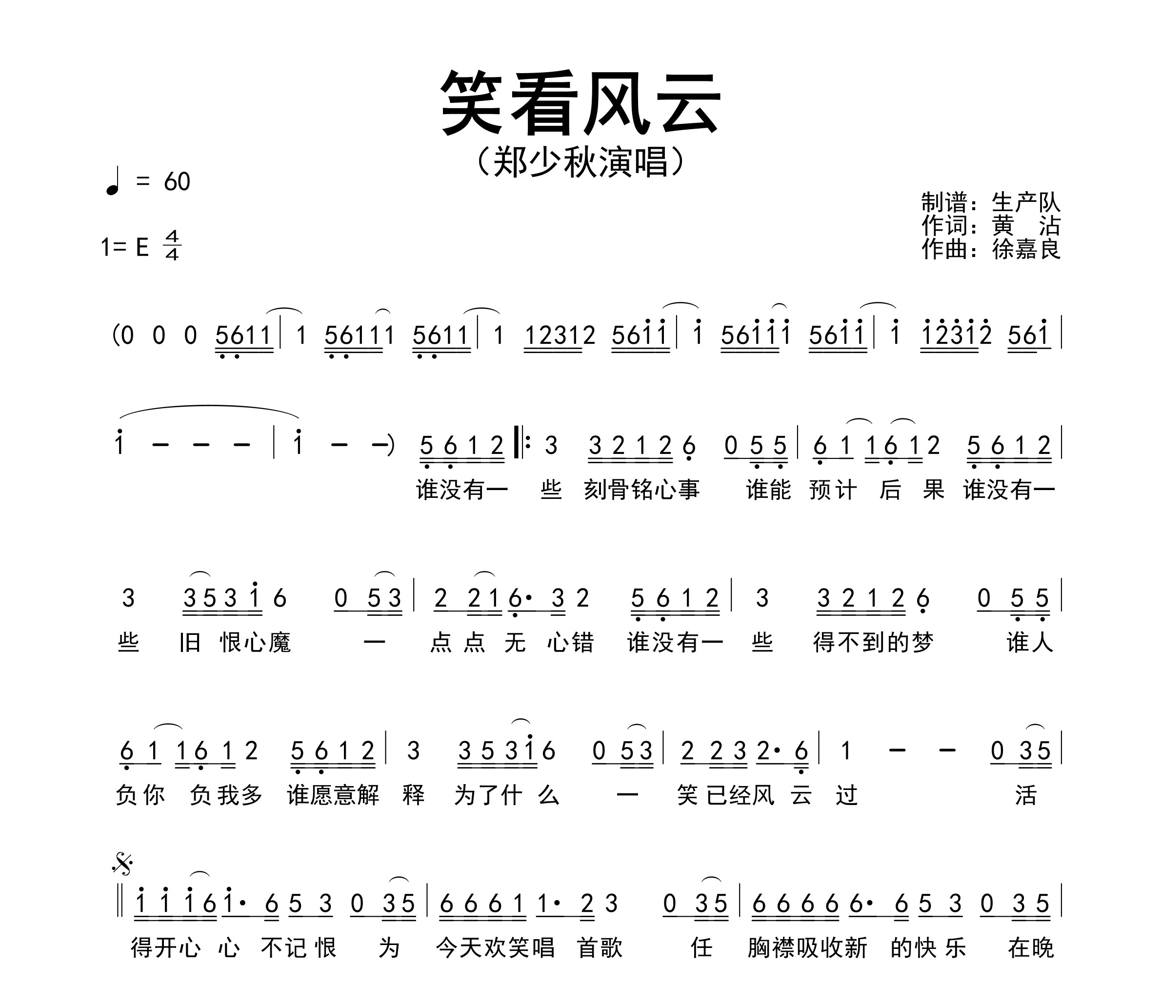 笑看风云简谱