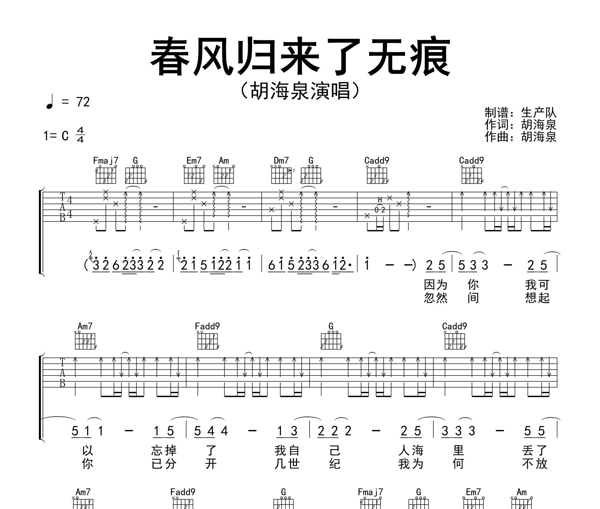 春风归来了无痕吉他谱