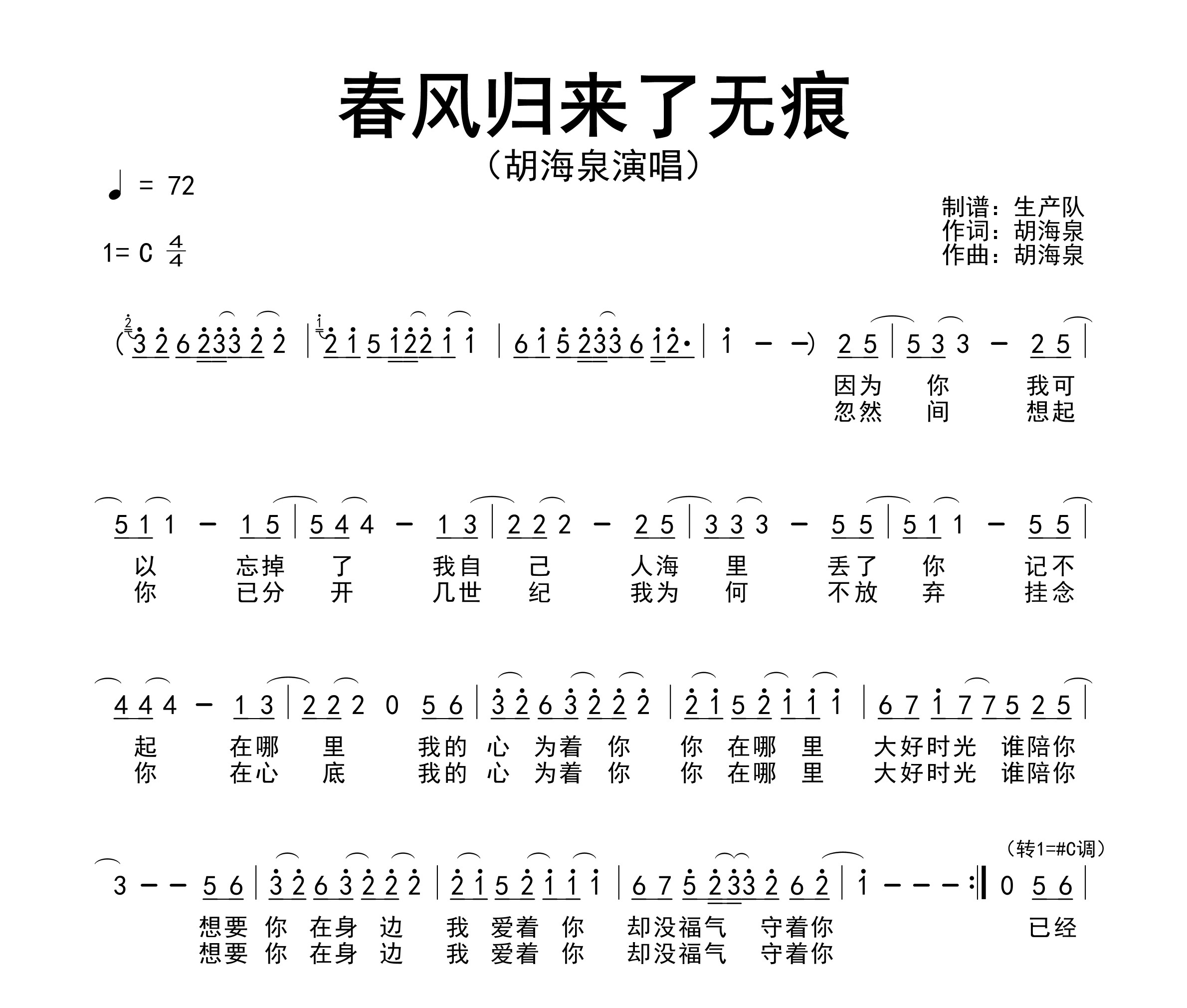 春风归来了无痕简谱