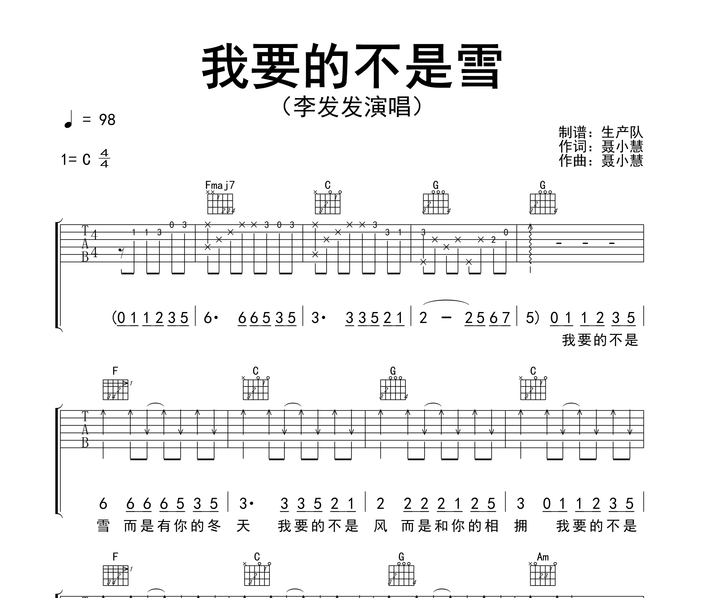 我要的不是雪吉他谱