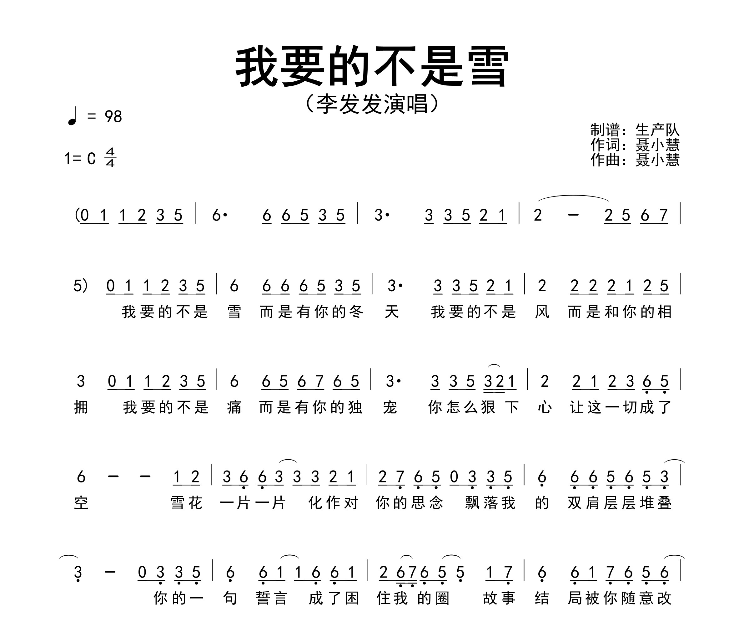 我要的不是雪简谱