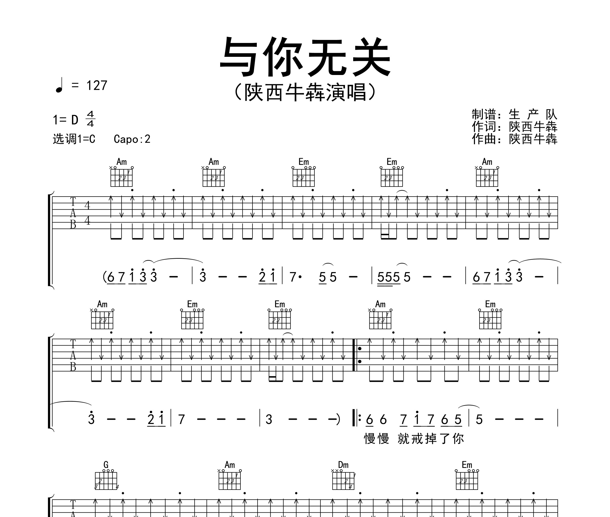 与你无关吉他谱