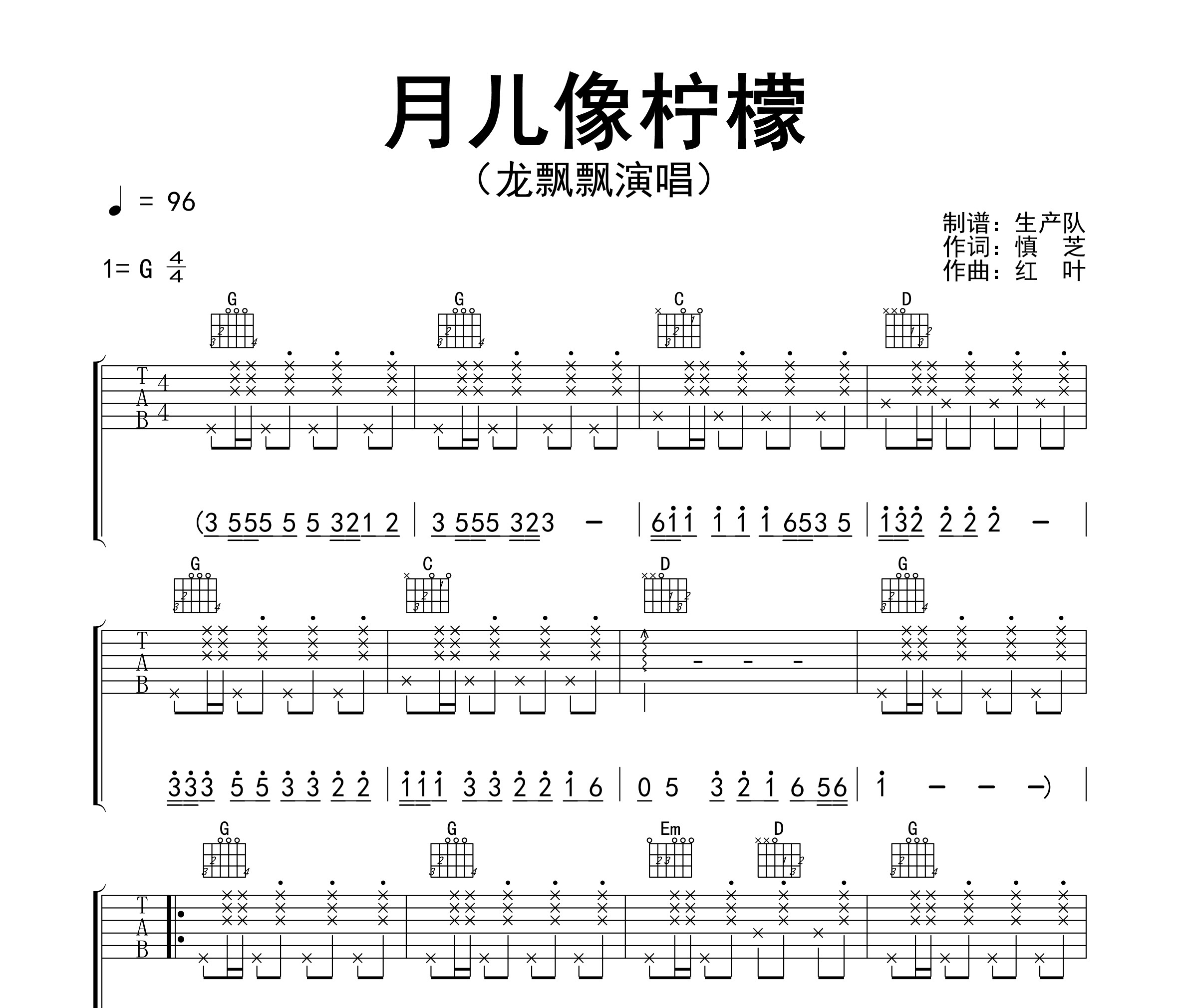 月儿像柠檬吉他谱