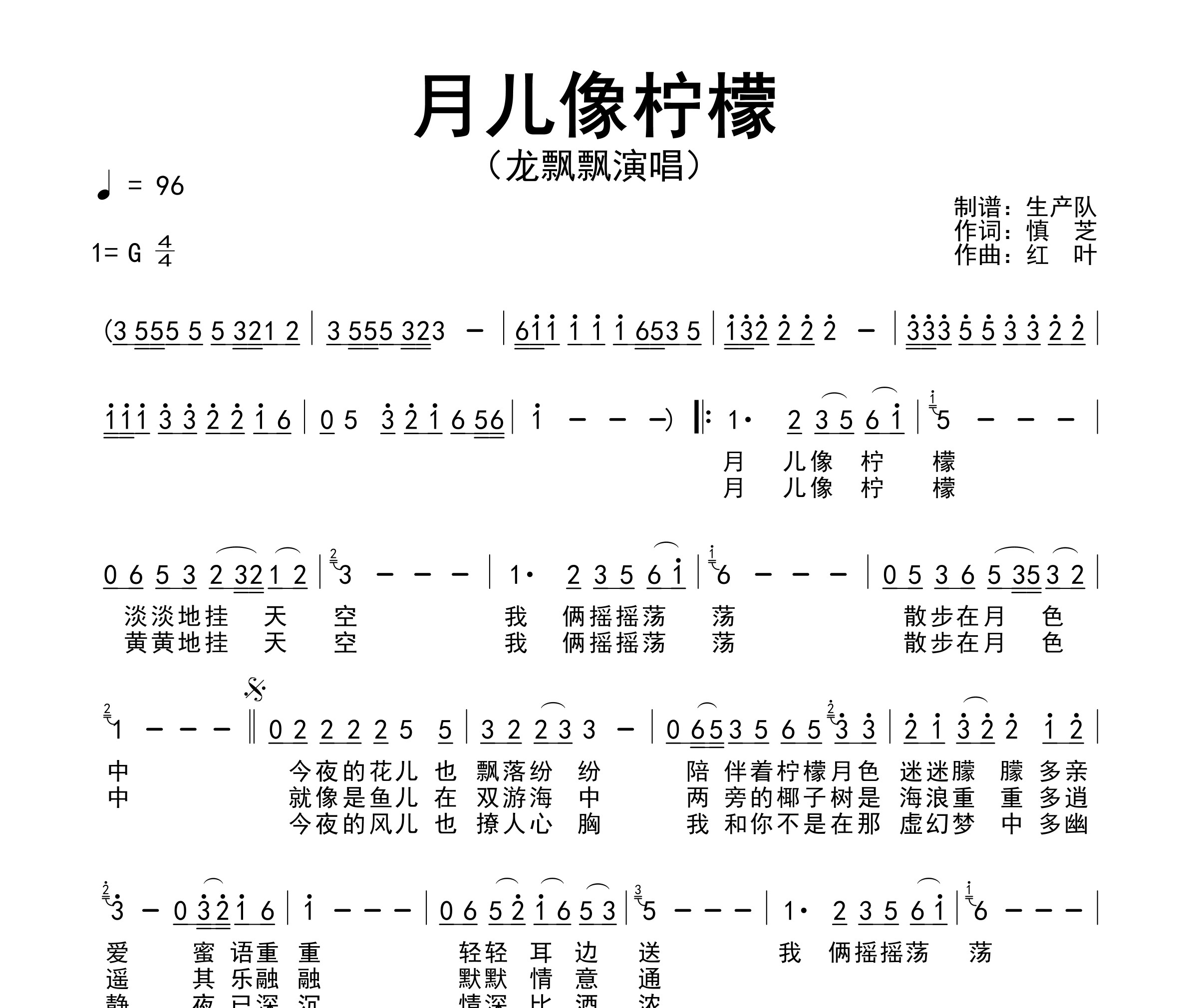 月儿像柠檬简谱