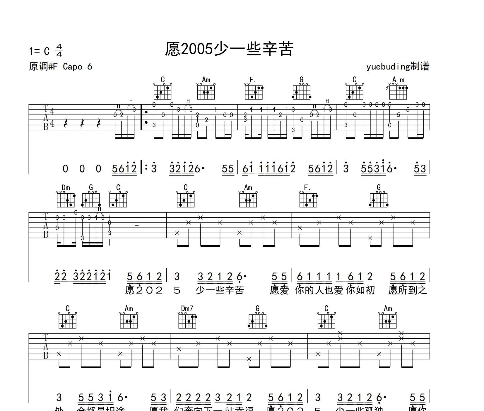 愿2005吉他谱