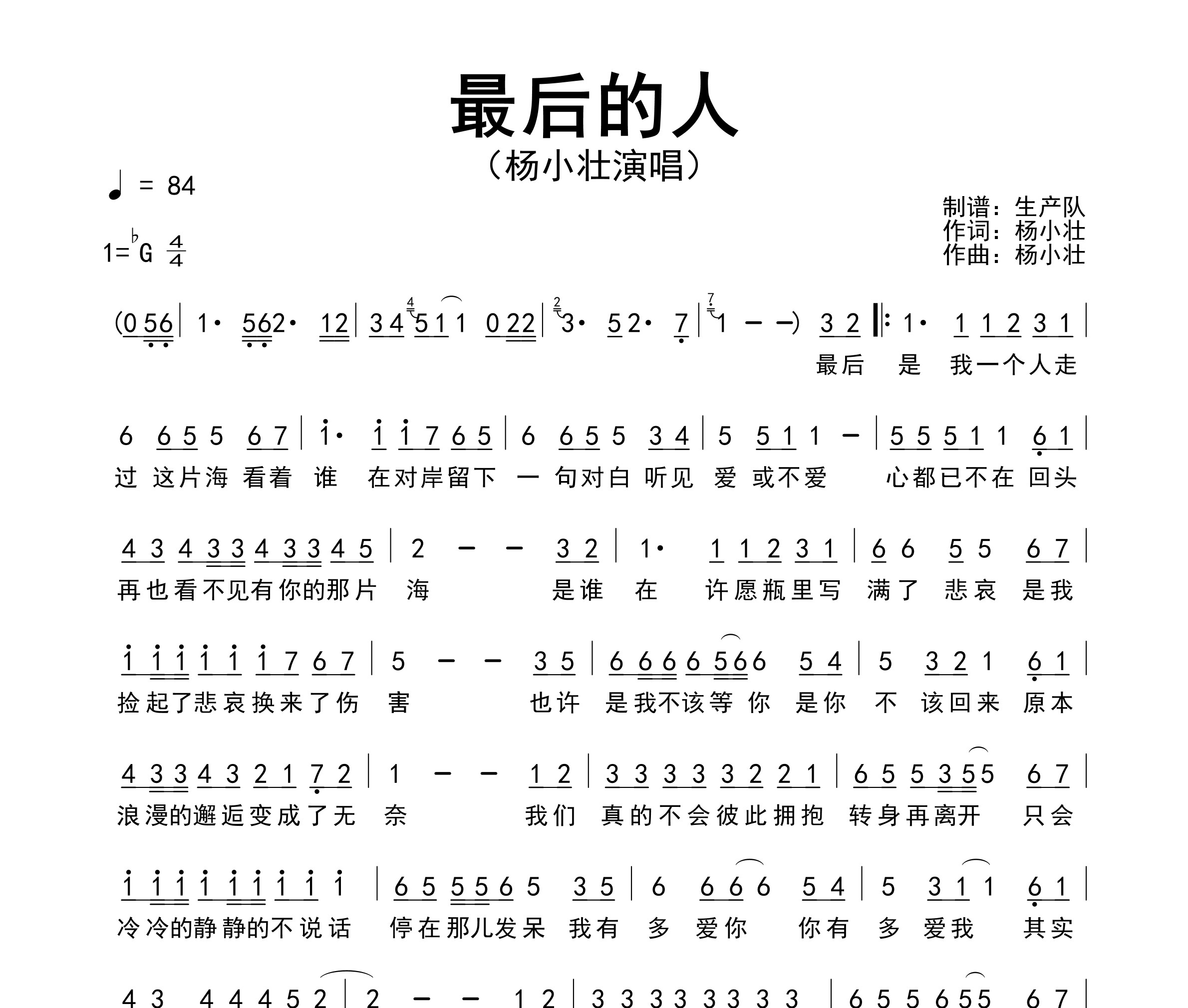 最后的人简谱