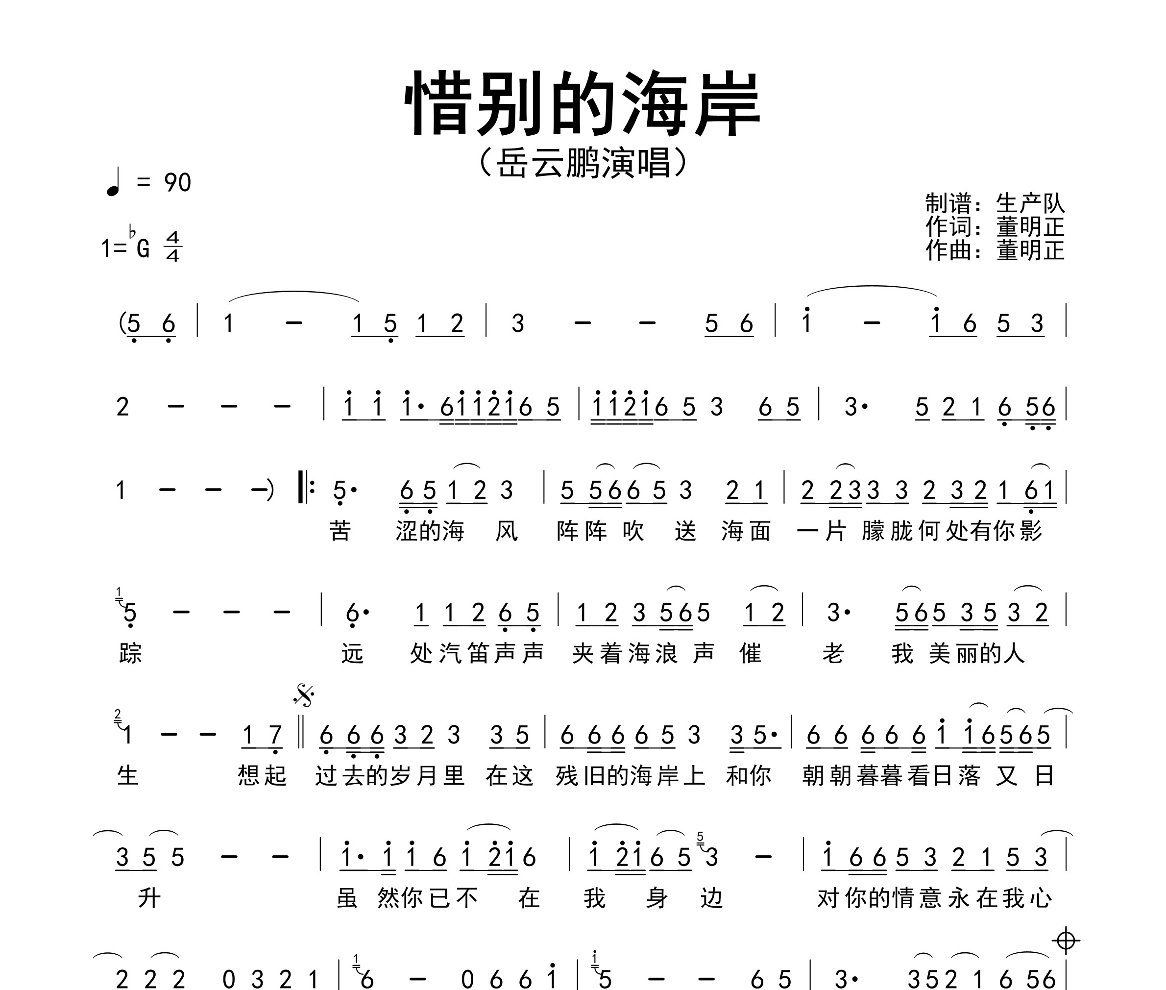 惜别的海岸简谱