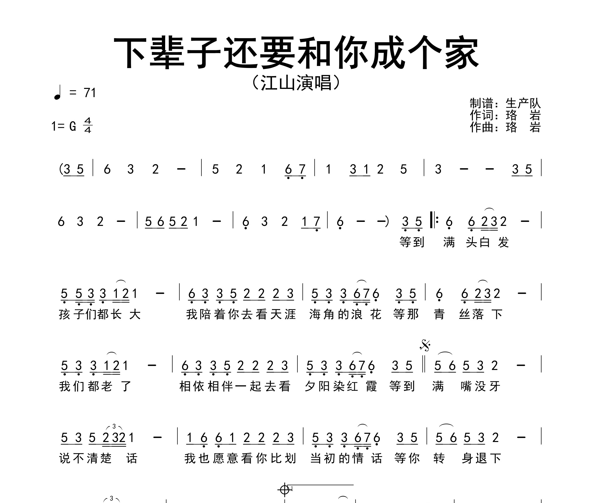 下辈子还要和你成个家简谱