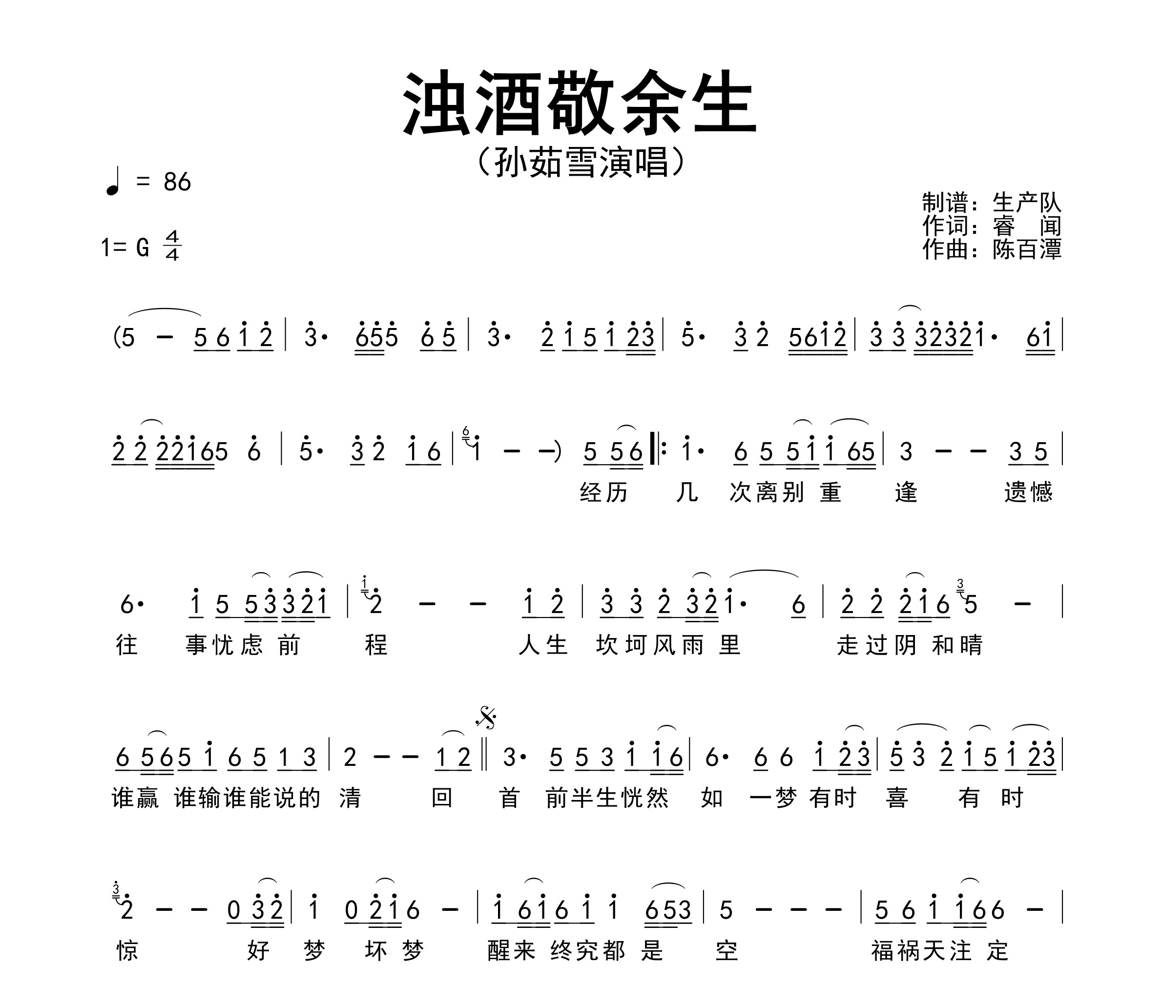 浊酒敬余生简谱