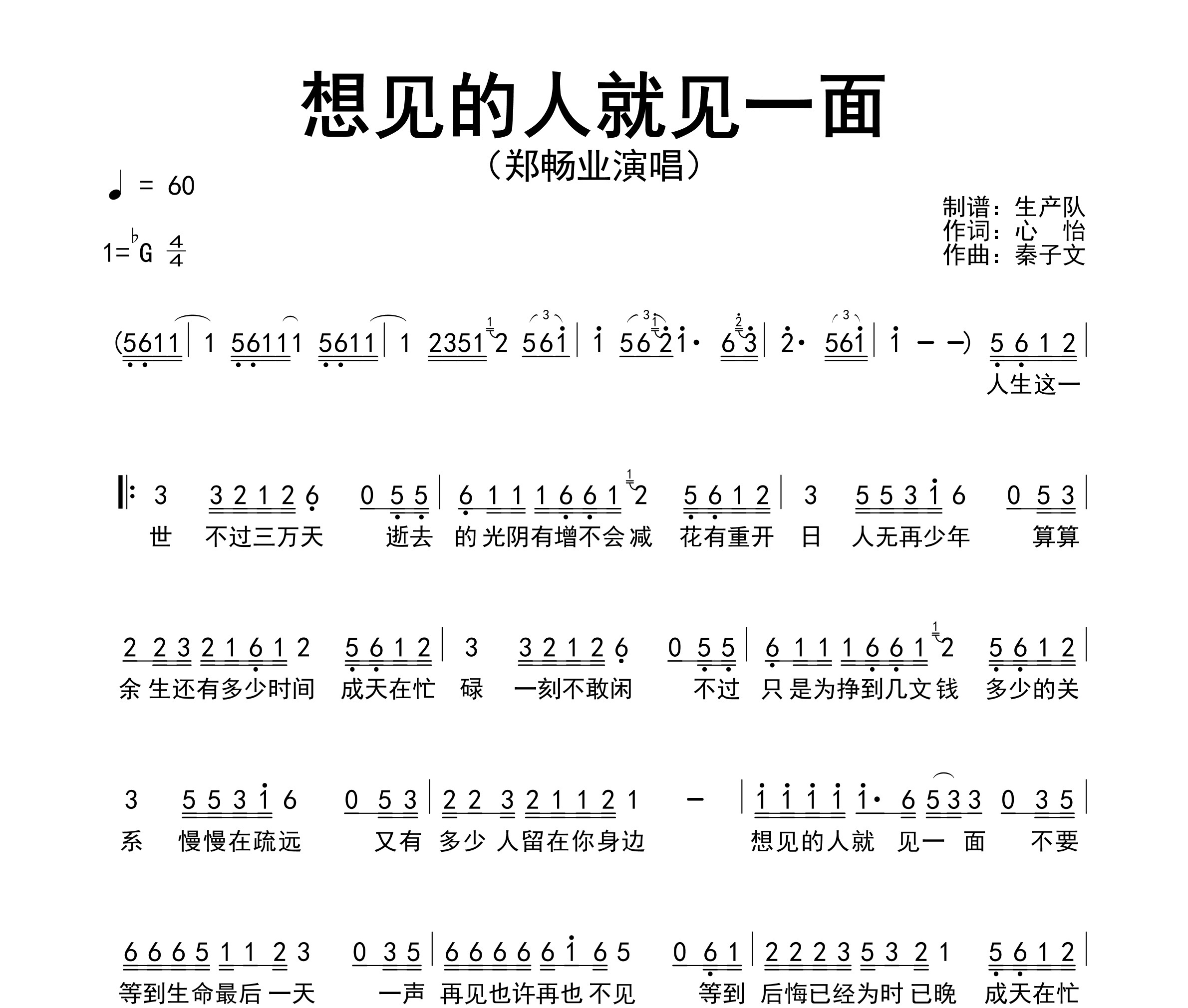 想见的人就见一面简谱