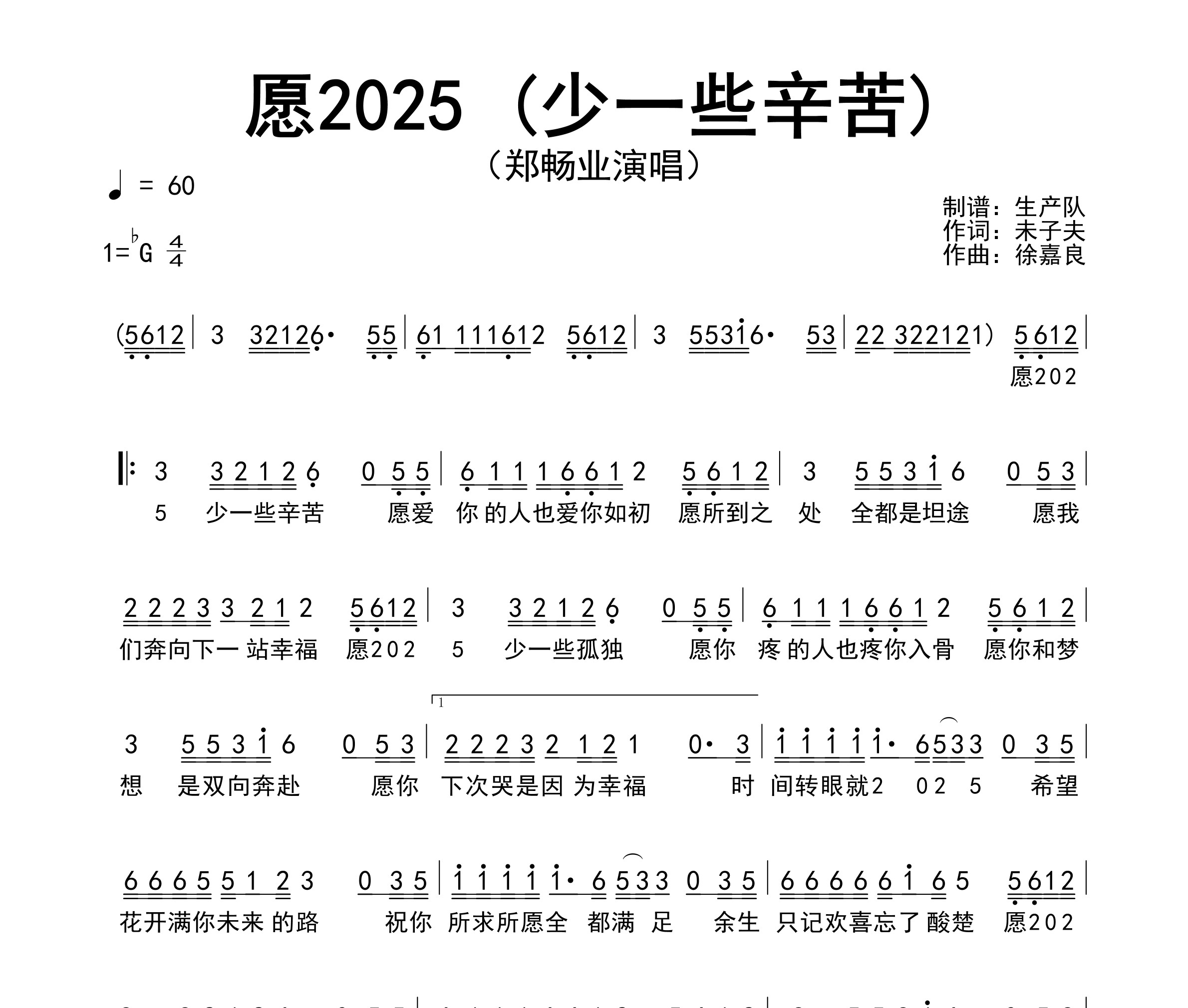 愿2025 (少一些辛苦)简谱