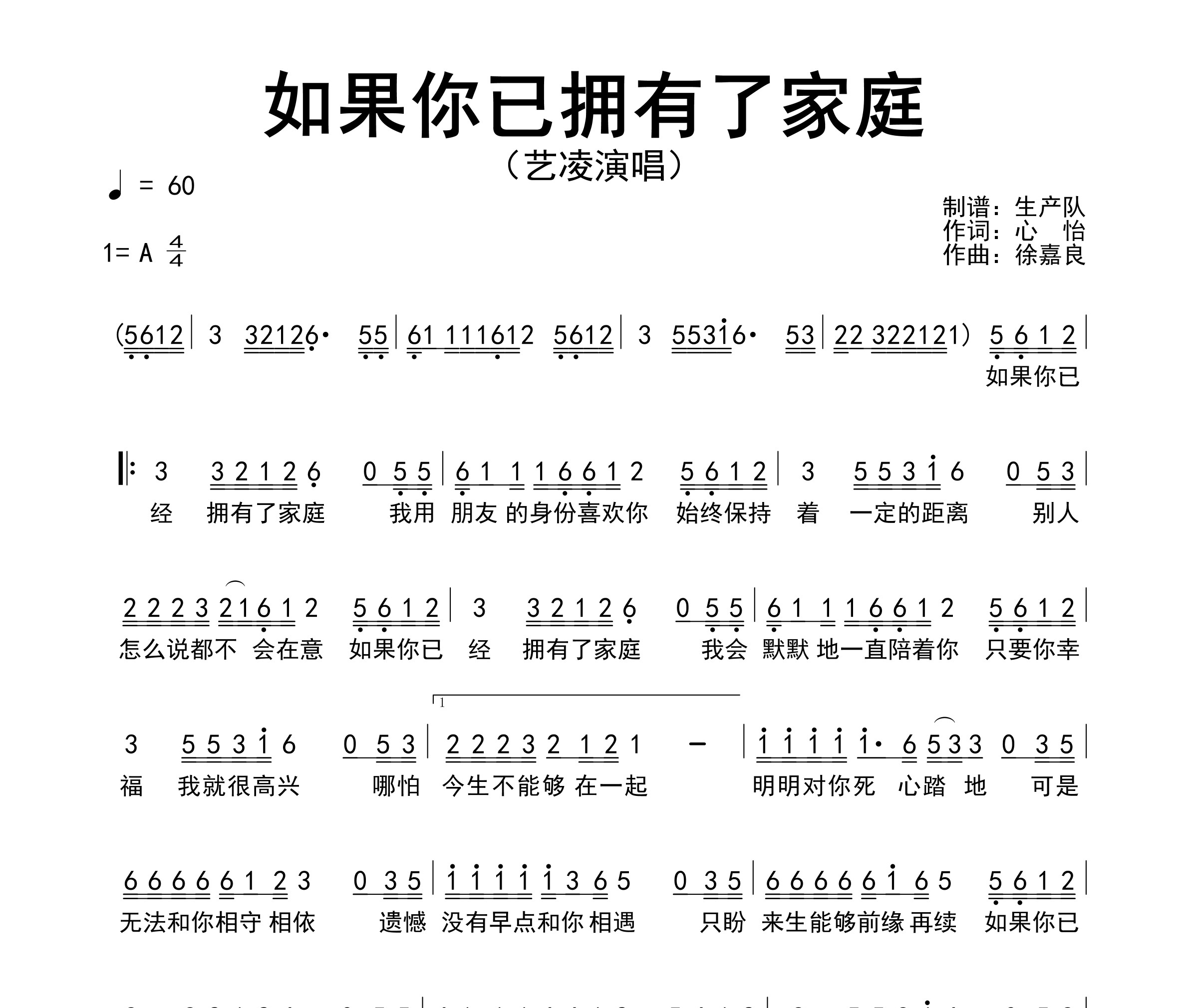 如果你已拥有了家庭简谱