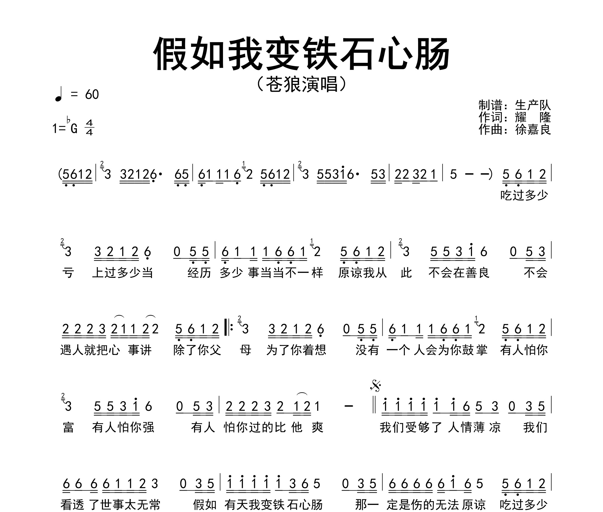 假如我变铁石心肠简谱