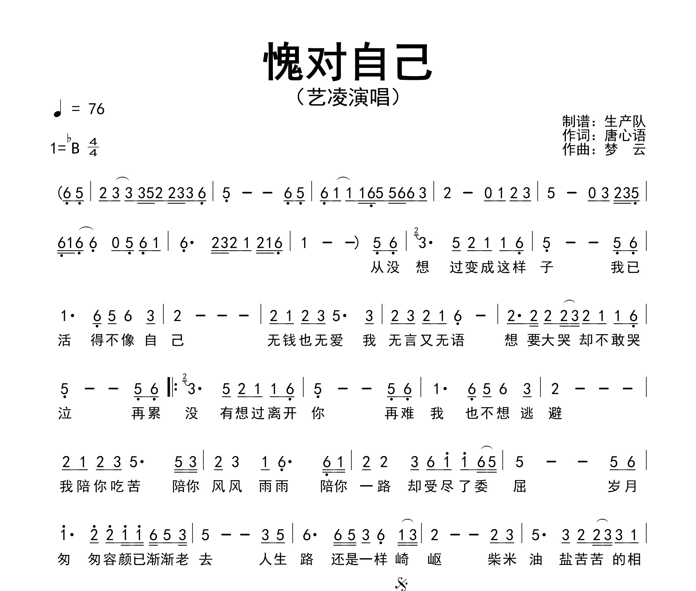 愧对自己简谱